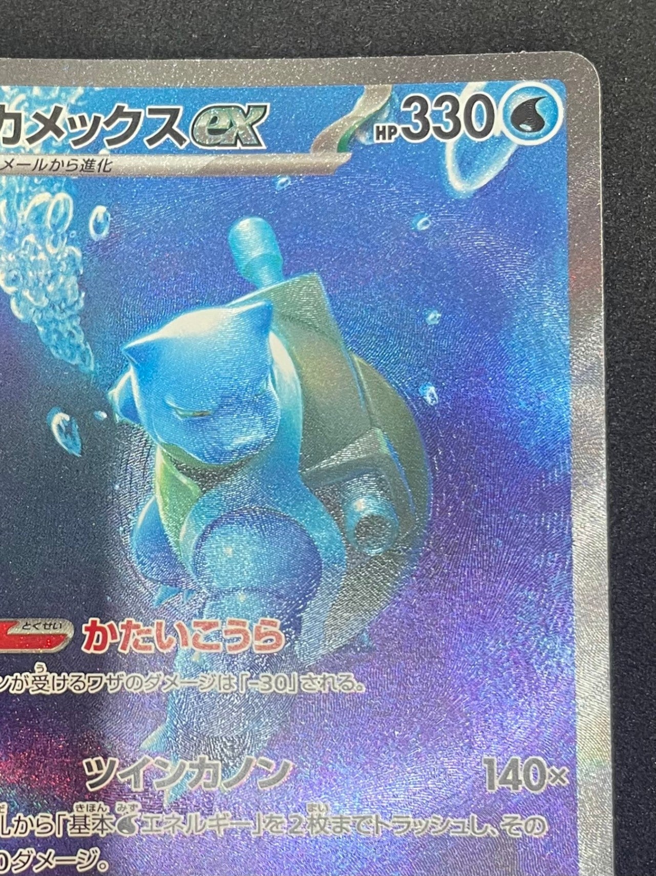 ポケモンカード カメックスex SAR(202/165/SV2A/B)