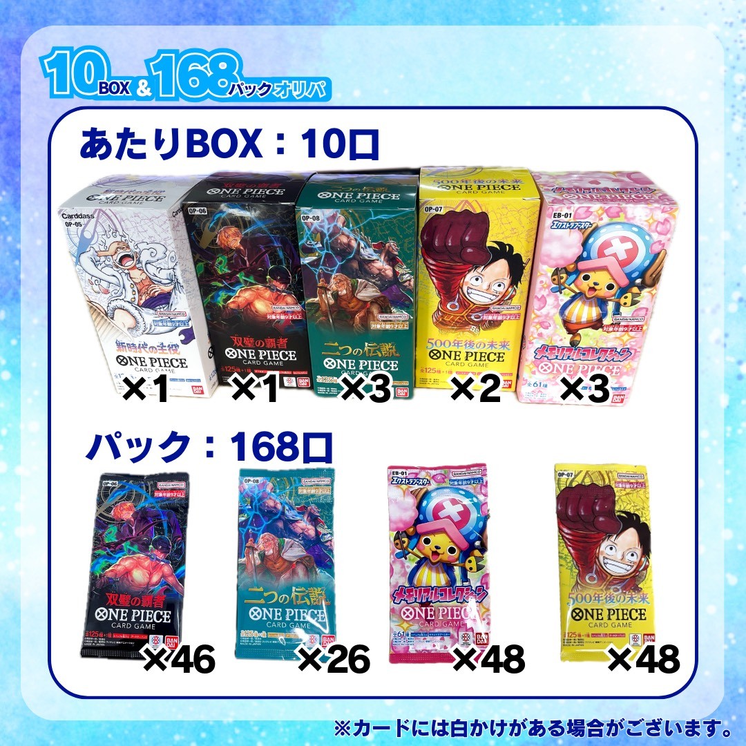 ワンピースカード10BOX&168パックオリパ