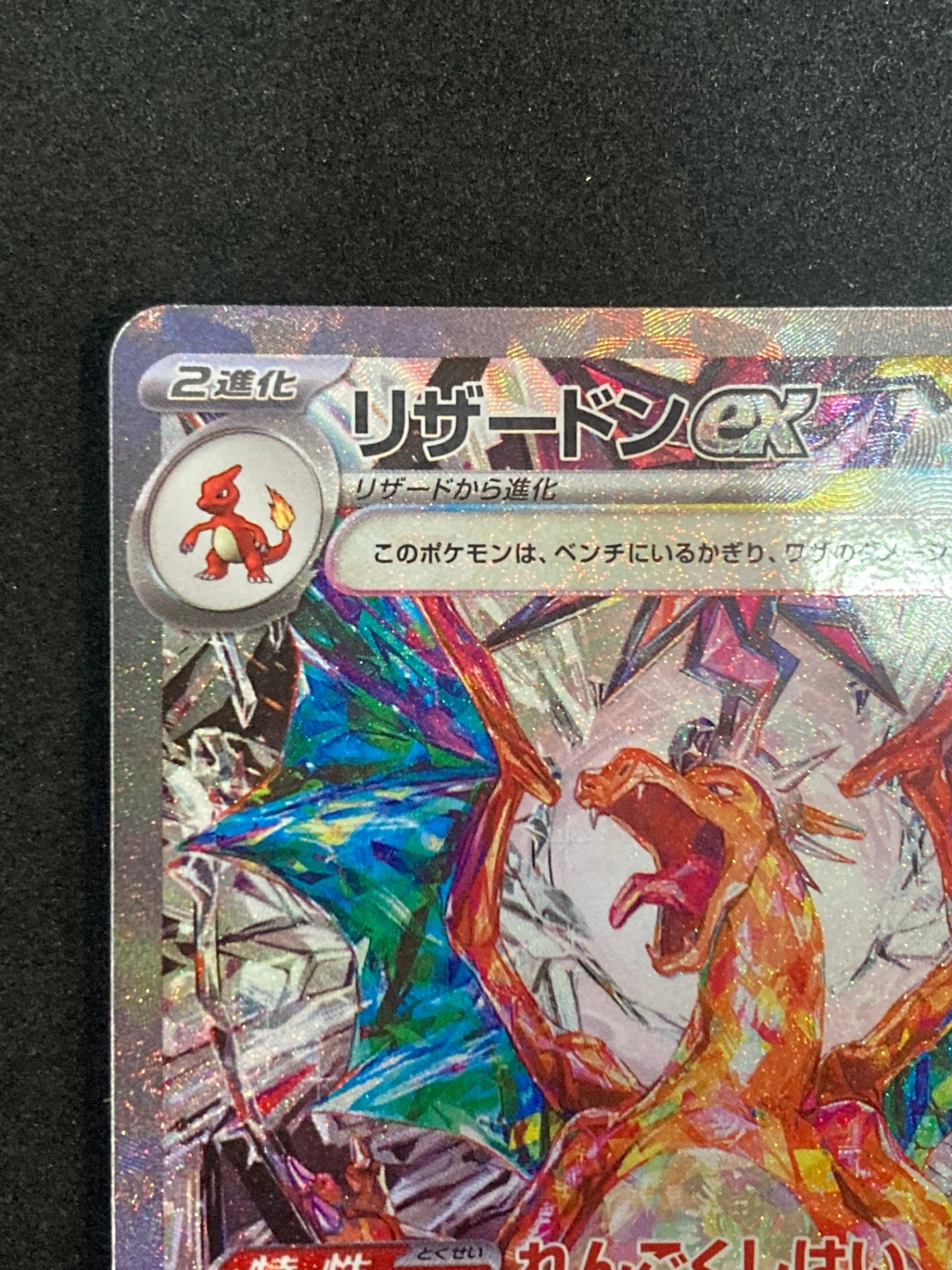 ポケモンカード リザードンex SAR(134/108)