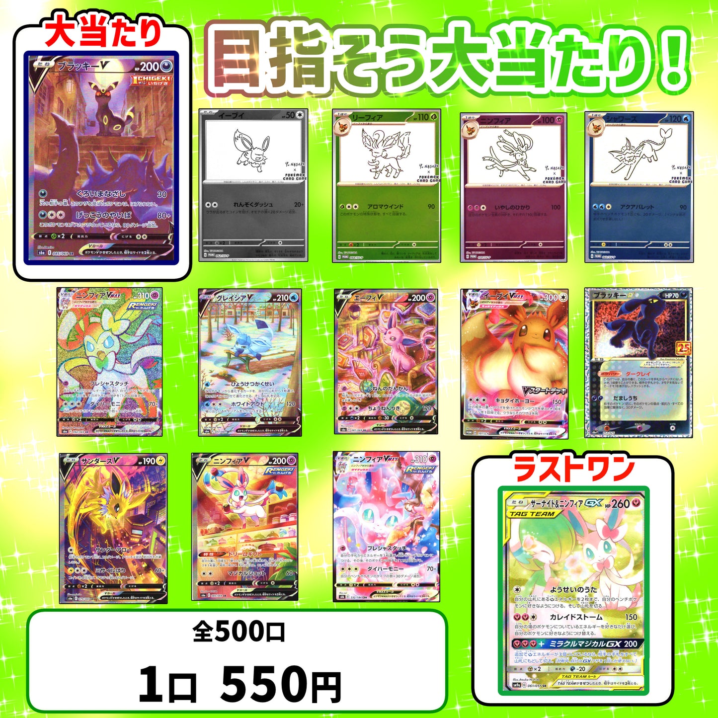 500口限定!550円オリパ