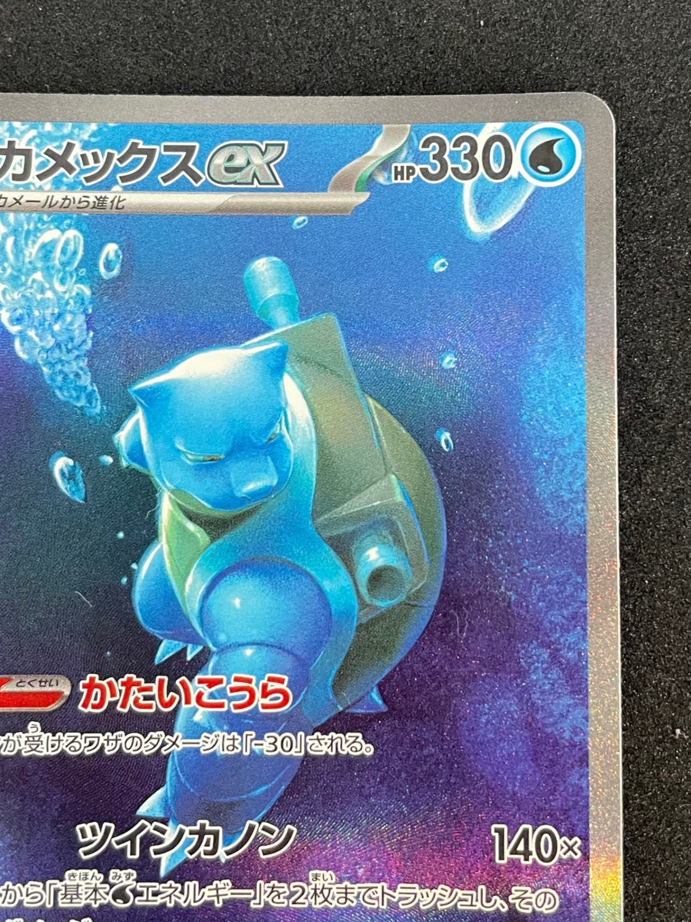 ポケモンカード カメックスex SAR(202/165/SV2A/B)