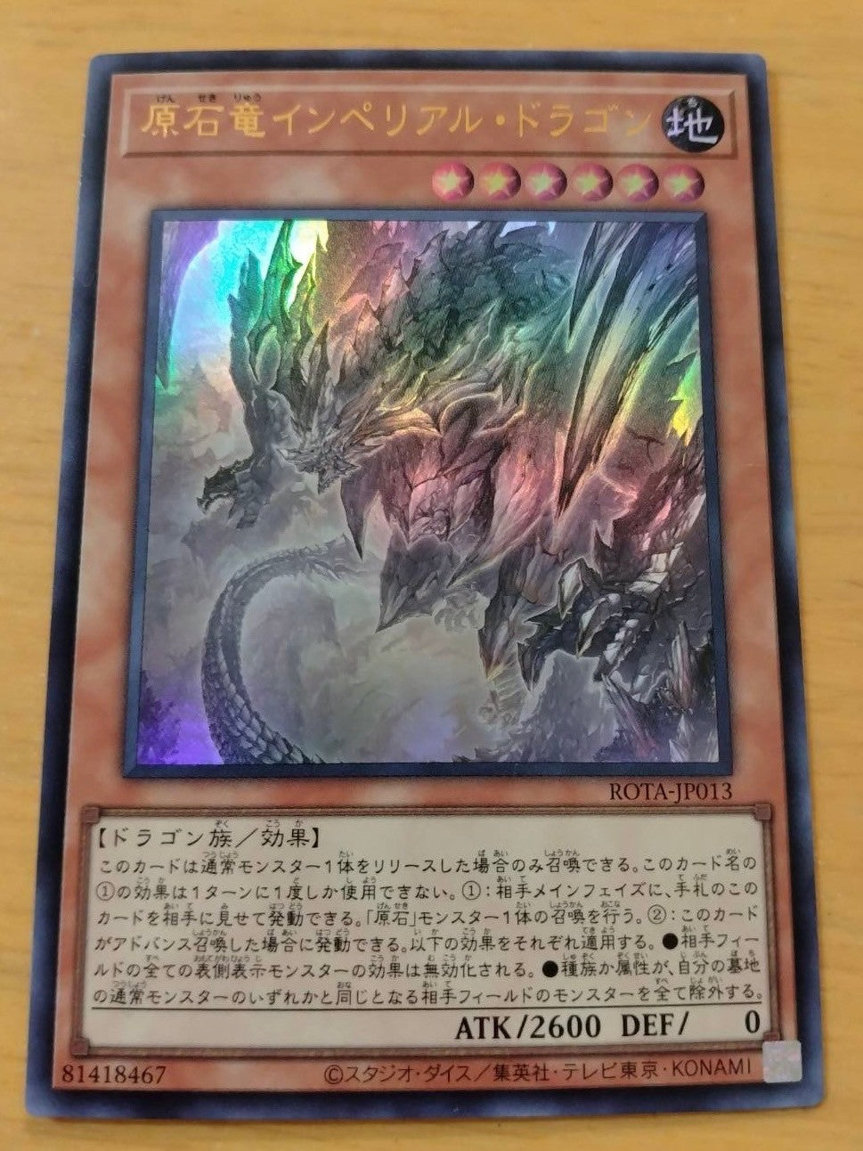遊戯王 原石竜インペリアル・ドラゴン