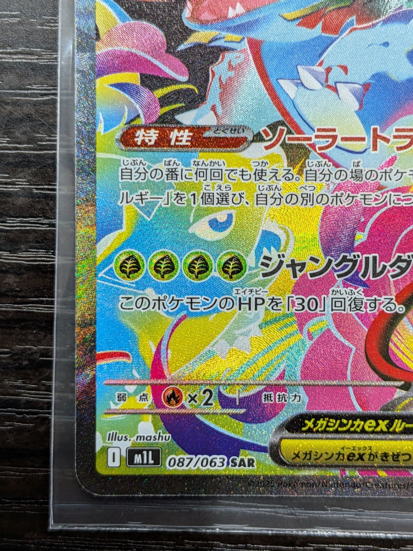ポケモンカードゲーム メガフシギバナex SAR 087/063 ポケカ