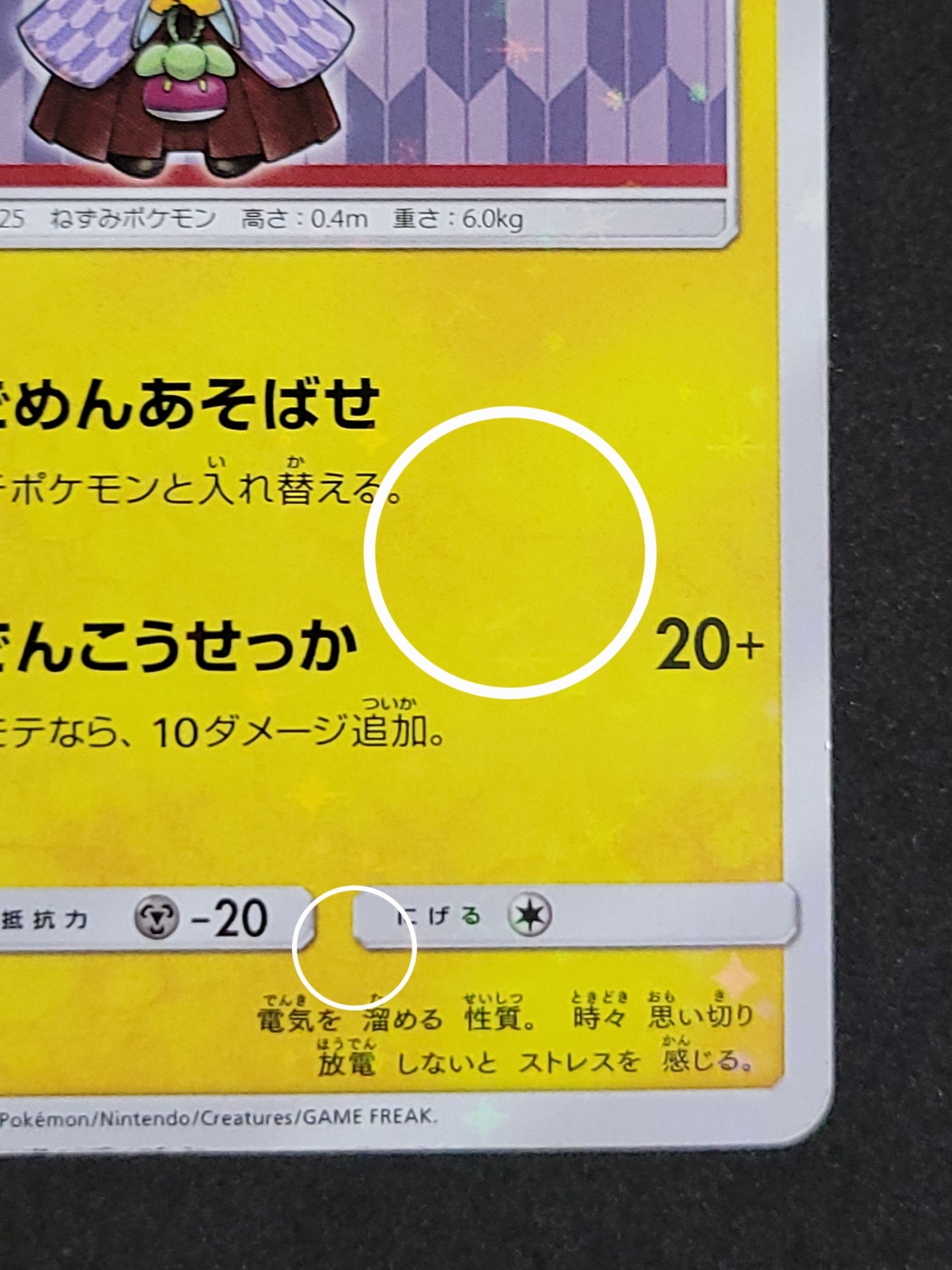 ポケモンカード 袴姿のピカチュウ HP60(208/SM/P)