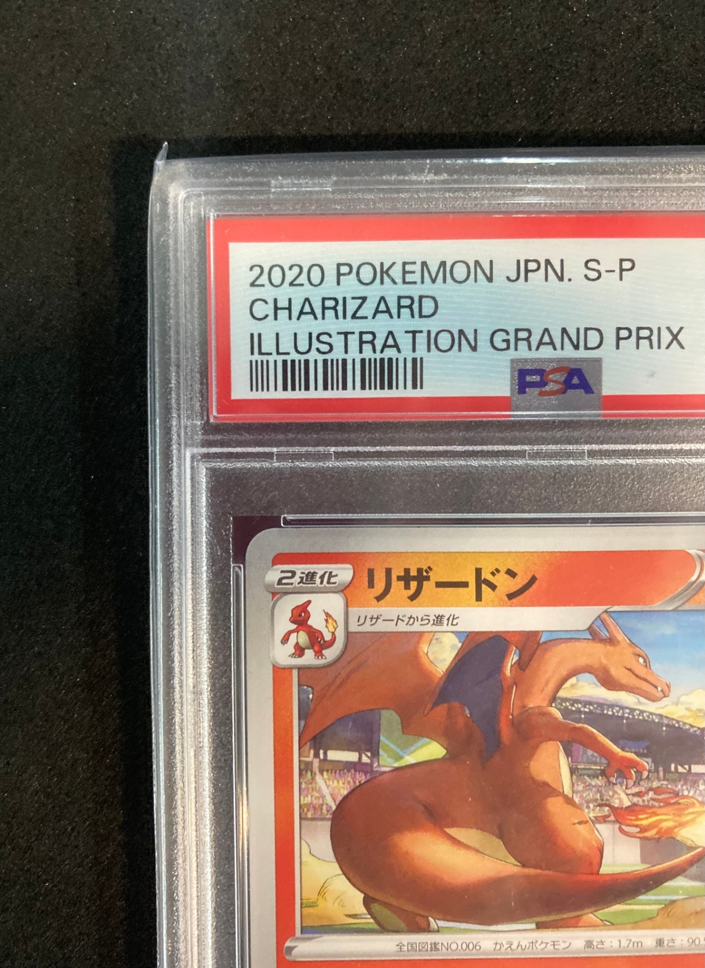 ポケモンカード リザードン (143/s-p/イラストグランプリ/PSA10)