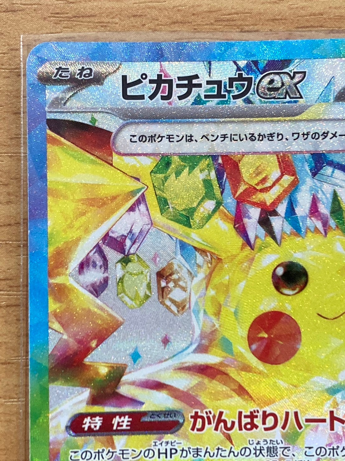 ポケモンカード ピカチュウex sar 132/106