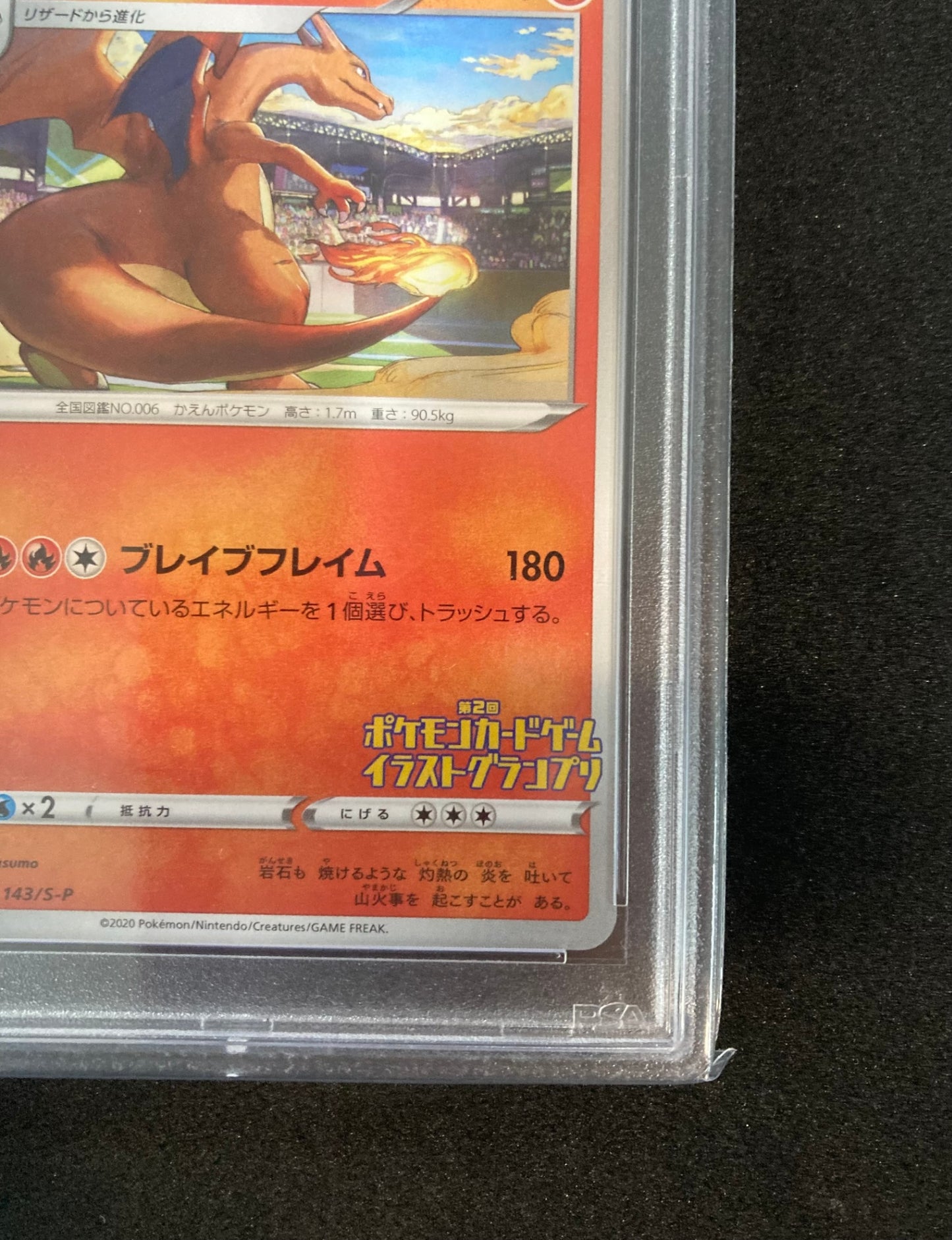 ポケモンカード リザードン (143/s-p/イラストグランプリ/PSA10)