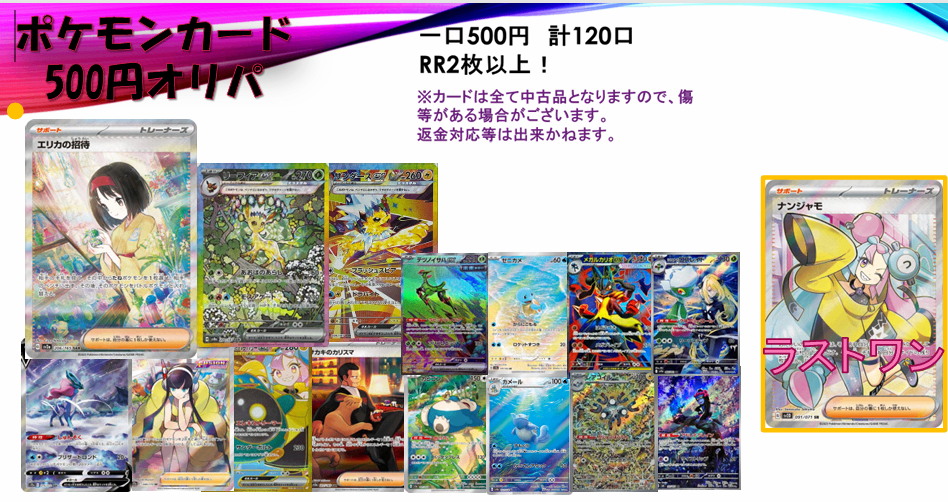 500円 ポケモンカードオリパ