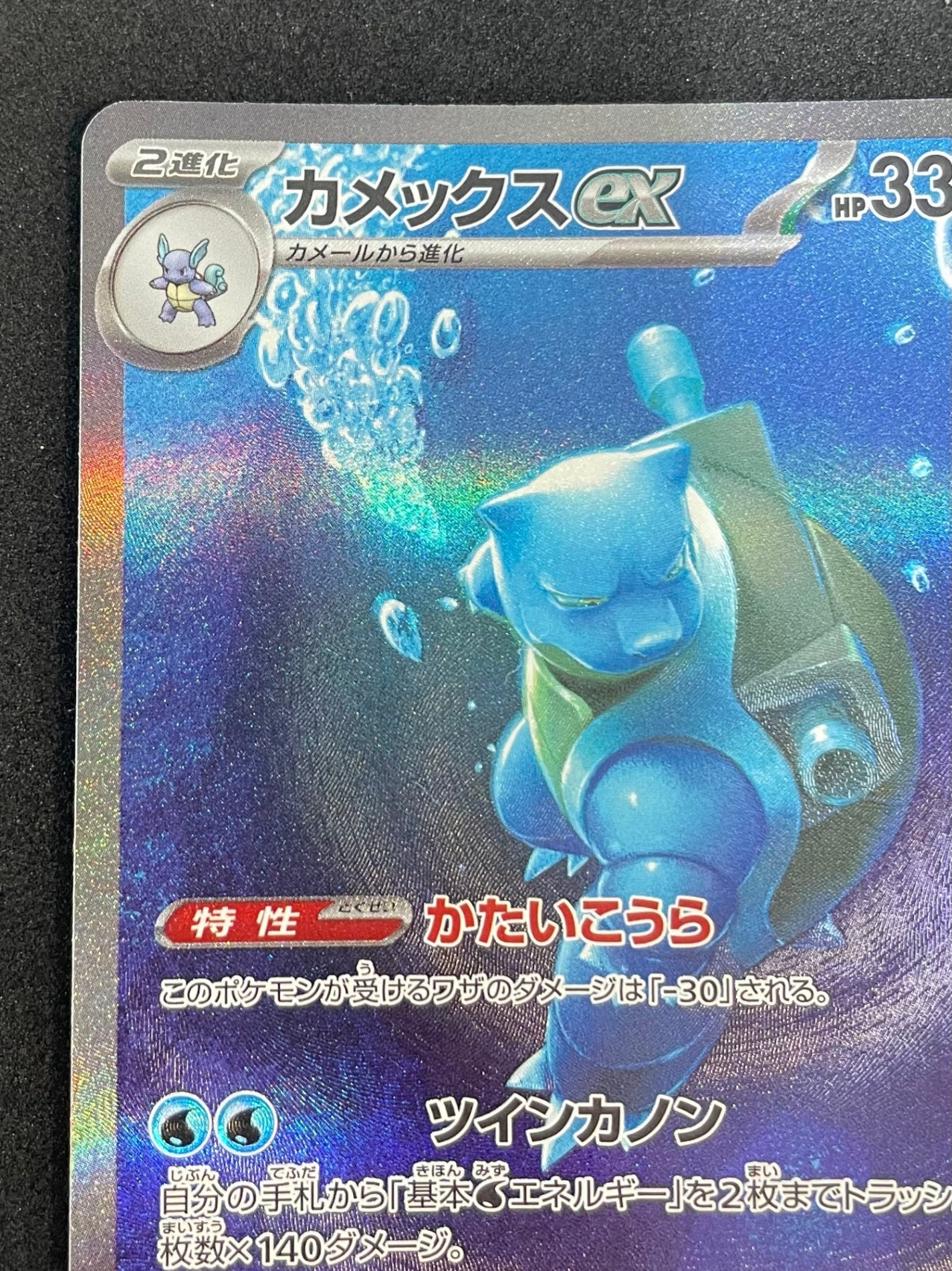 ポケモンカード カメックスex SAR(202/165/SV2A/B)