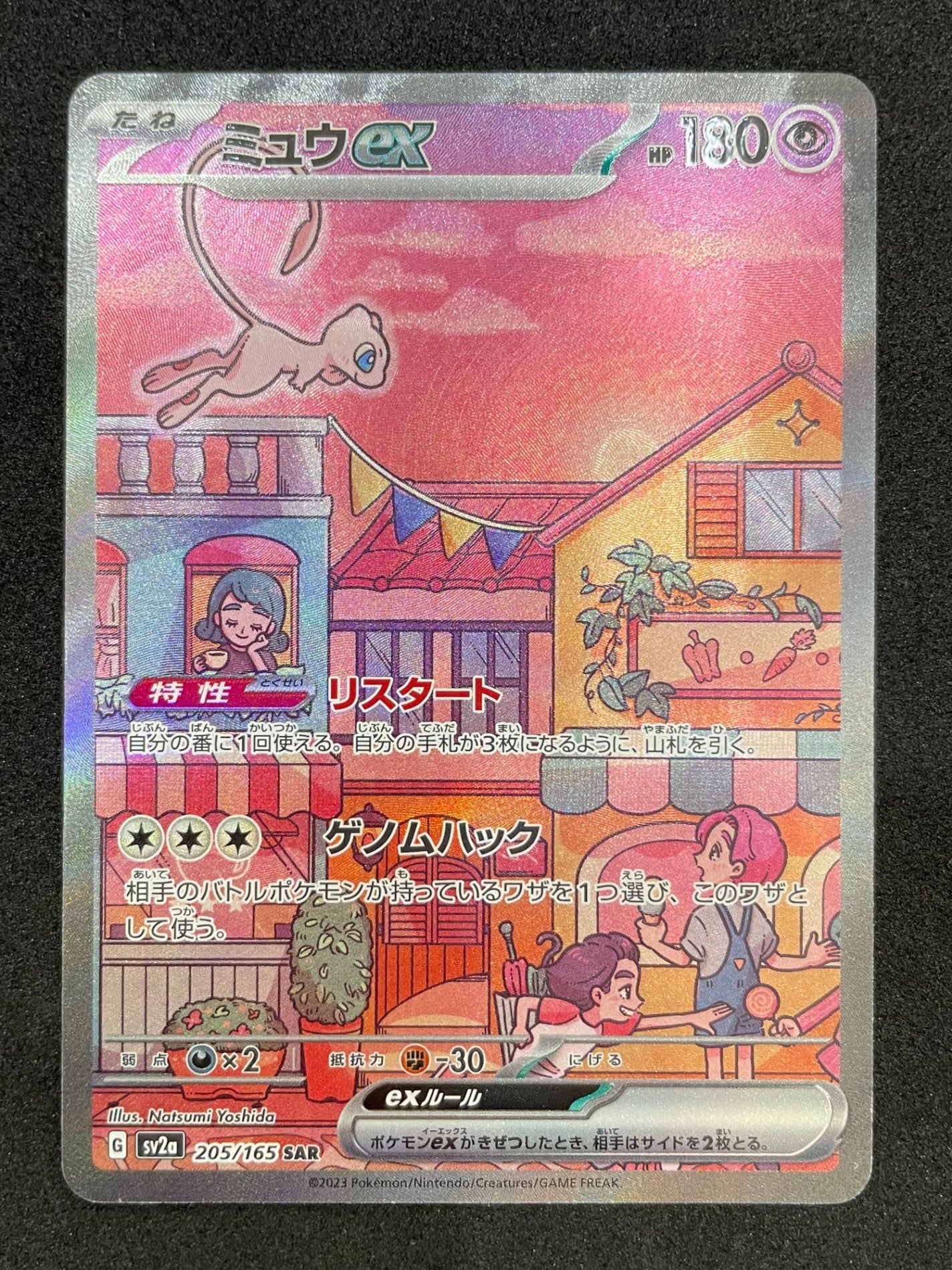 ポケモンカード ミュウex SAR(205/165)