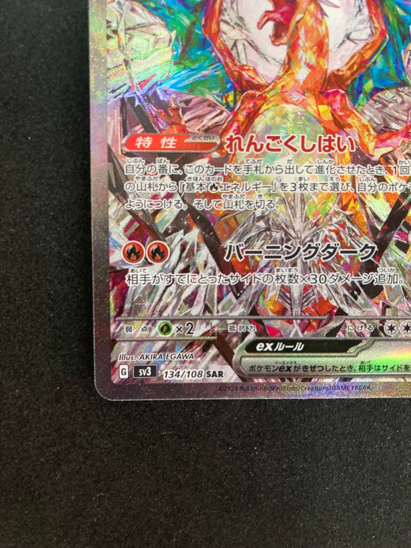 ポケモンカード リザードンex SAR(134/108)