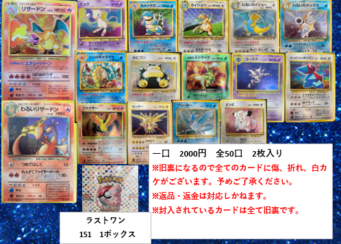 ポケモンカード!旧裏オリパ