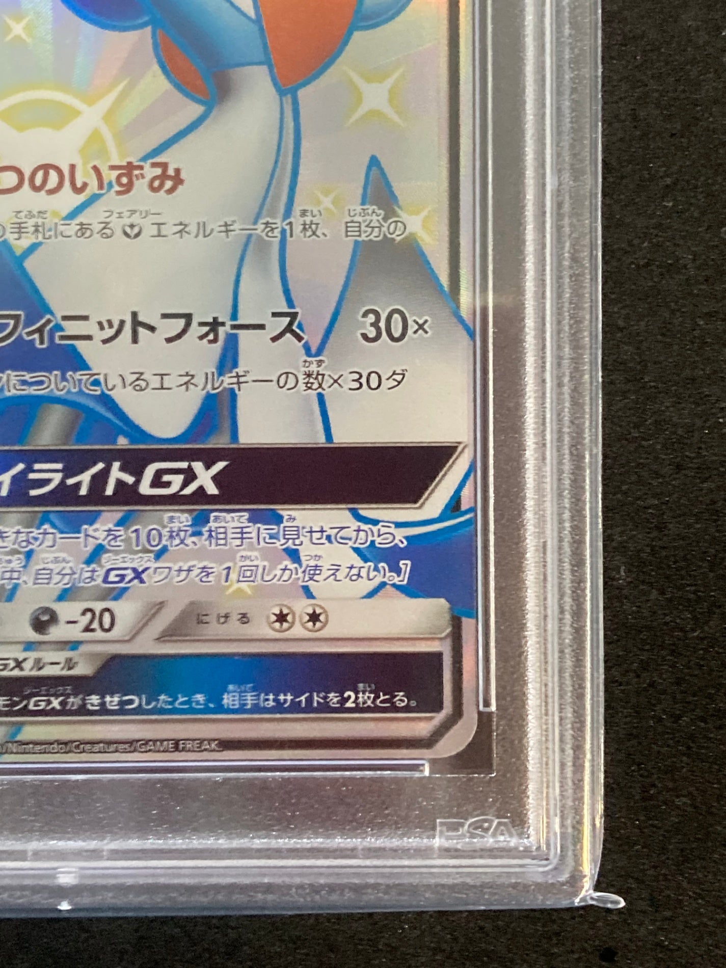 ポケモンカード サーナイト GX SSR PSA10