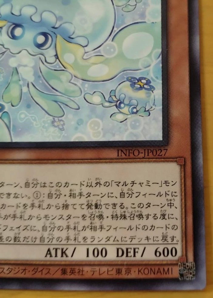 遊戯王 マルチャミー・プルリア
