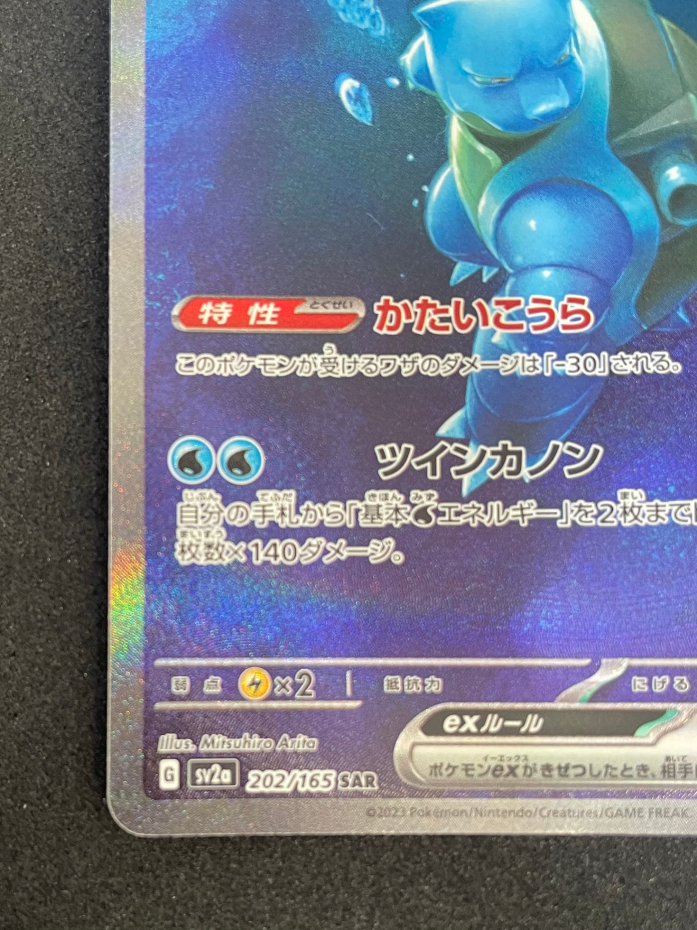 ポケモンカード カメックスex SAR(202/165/SV2A/B)