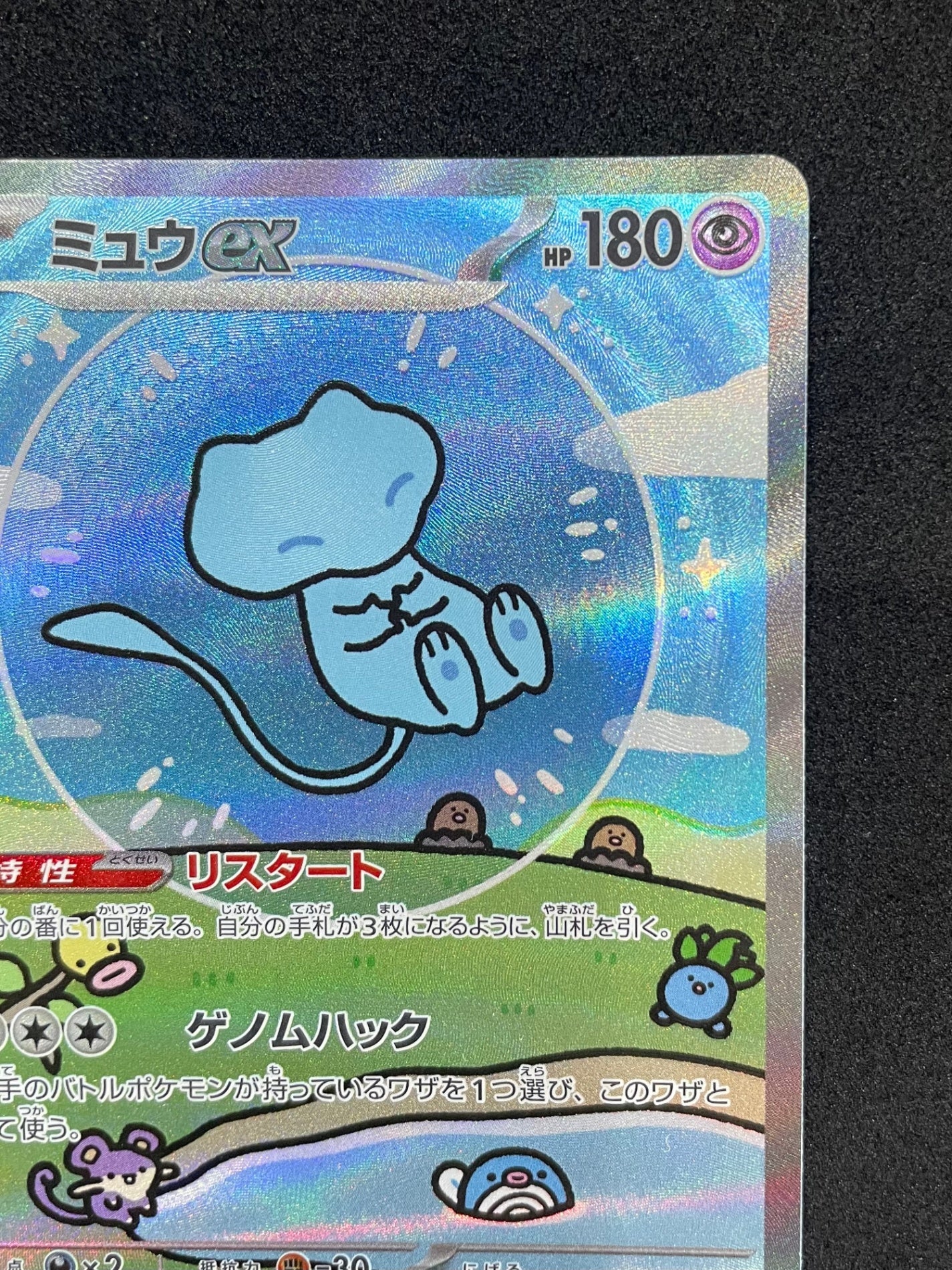 ポケモンカード ミュウex SAR(347/190)