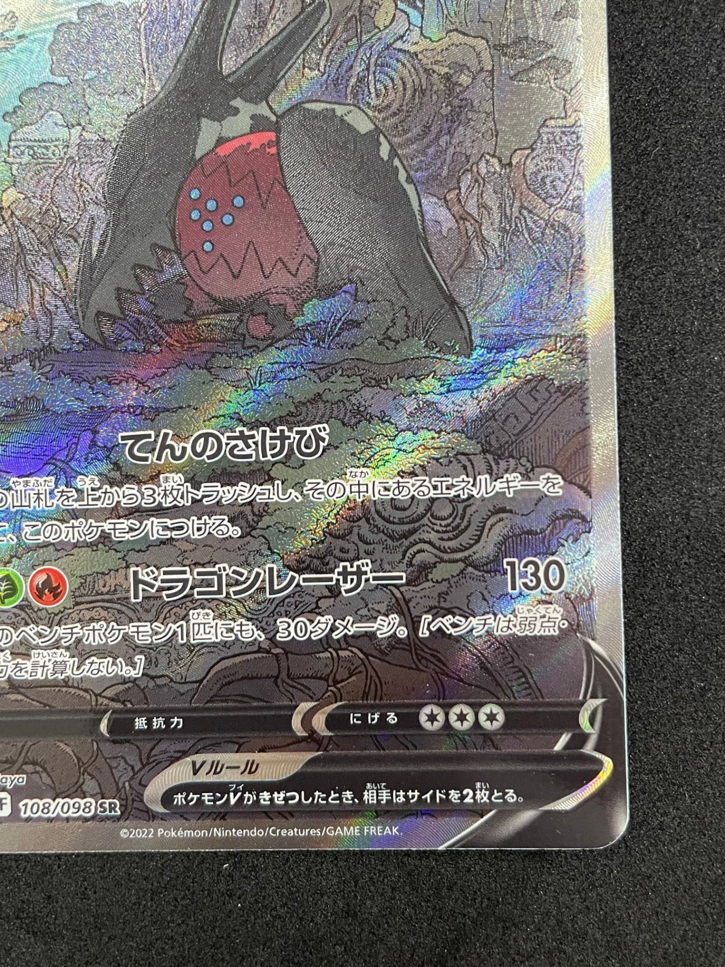 ポケモンカード レジドラゴV SR(108/098/S12/B)