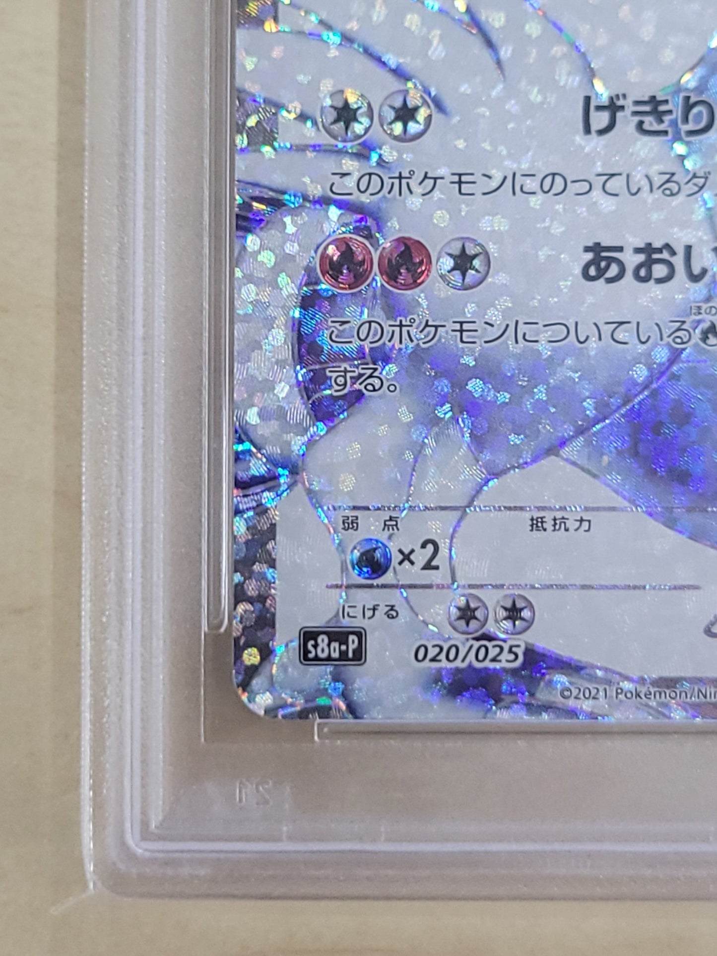 ポケモンカード レシラム 25th psa10