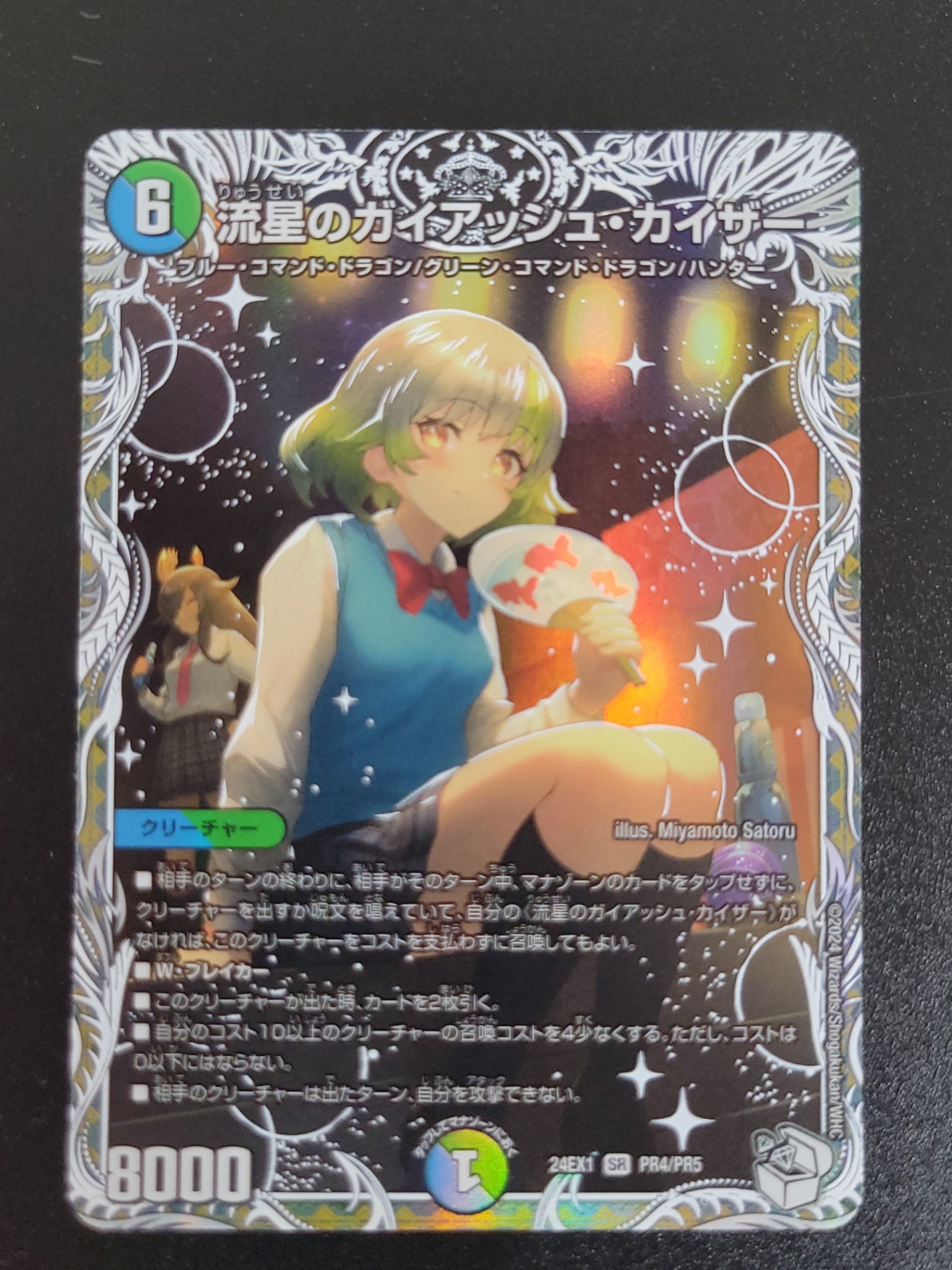 デュエルマスターズ 流星のガイアッシュ・カイザー セット (DM24EX1PR4/PR5)