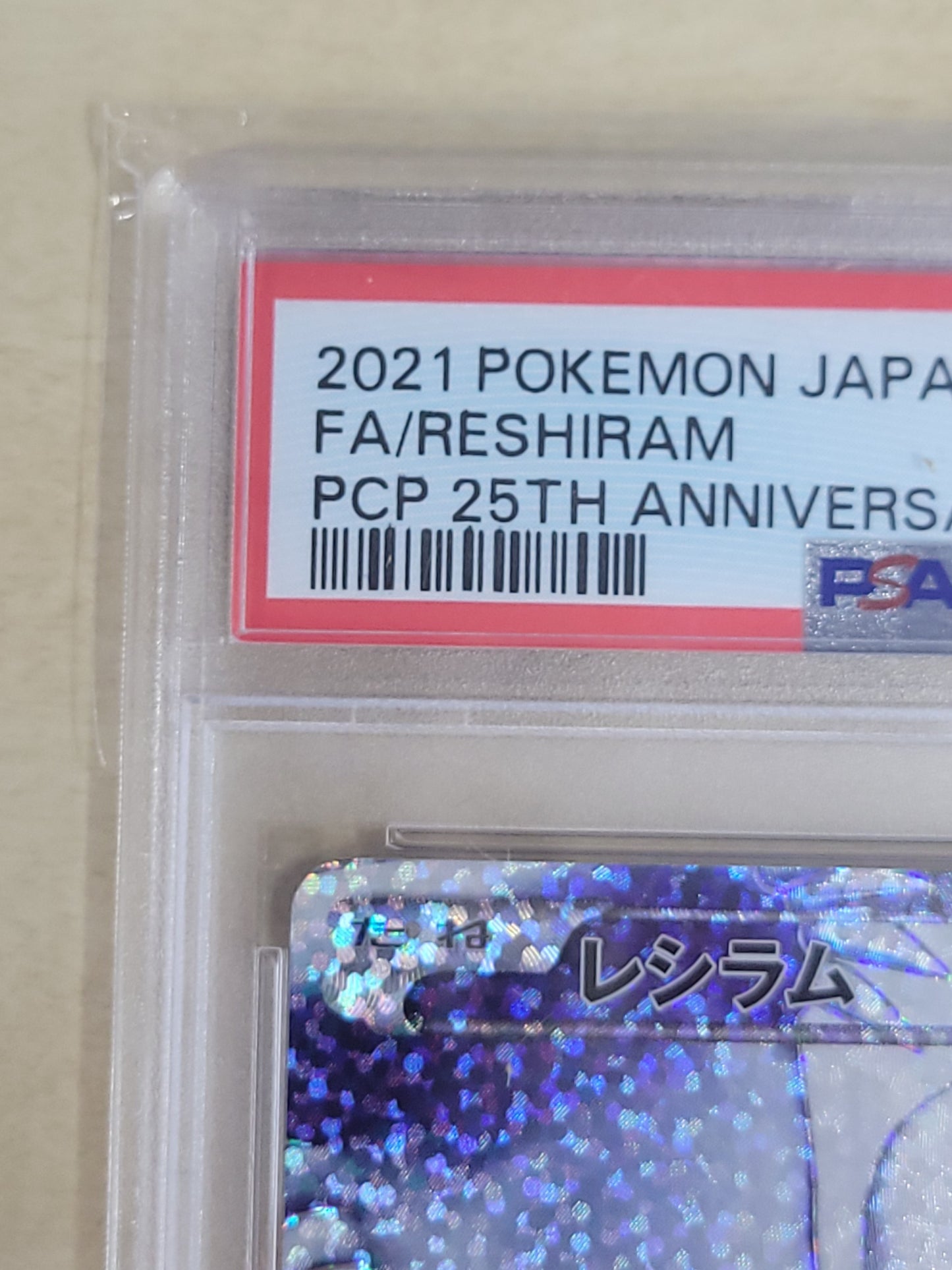 ポケモンカード レシラム 25th psa10