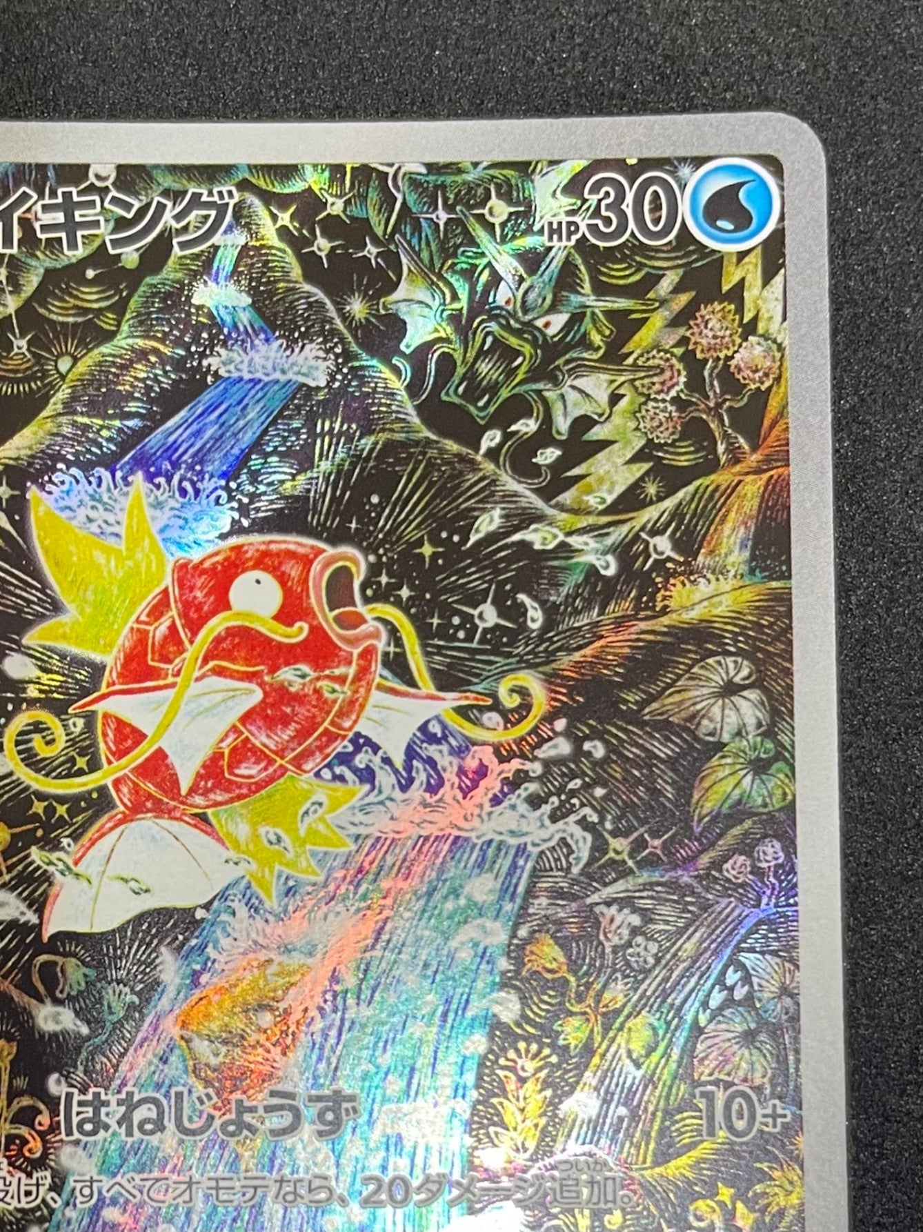 ポケモンカード コイキング AR(080/073/SV1A/B)