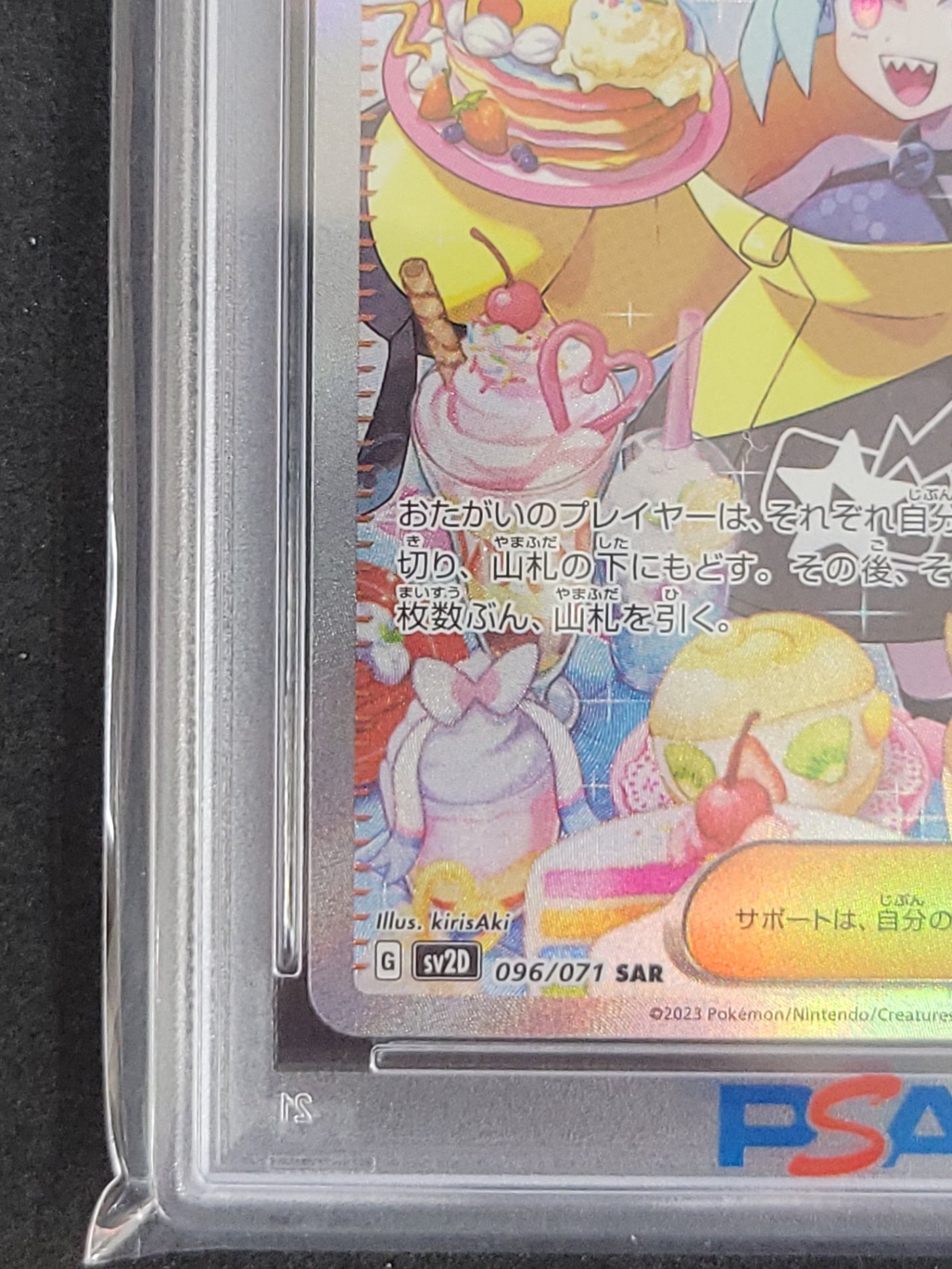PSA10 ポケモンカード ナンジャモ SAR 096/071/SV2D/B