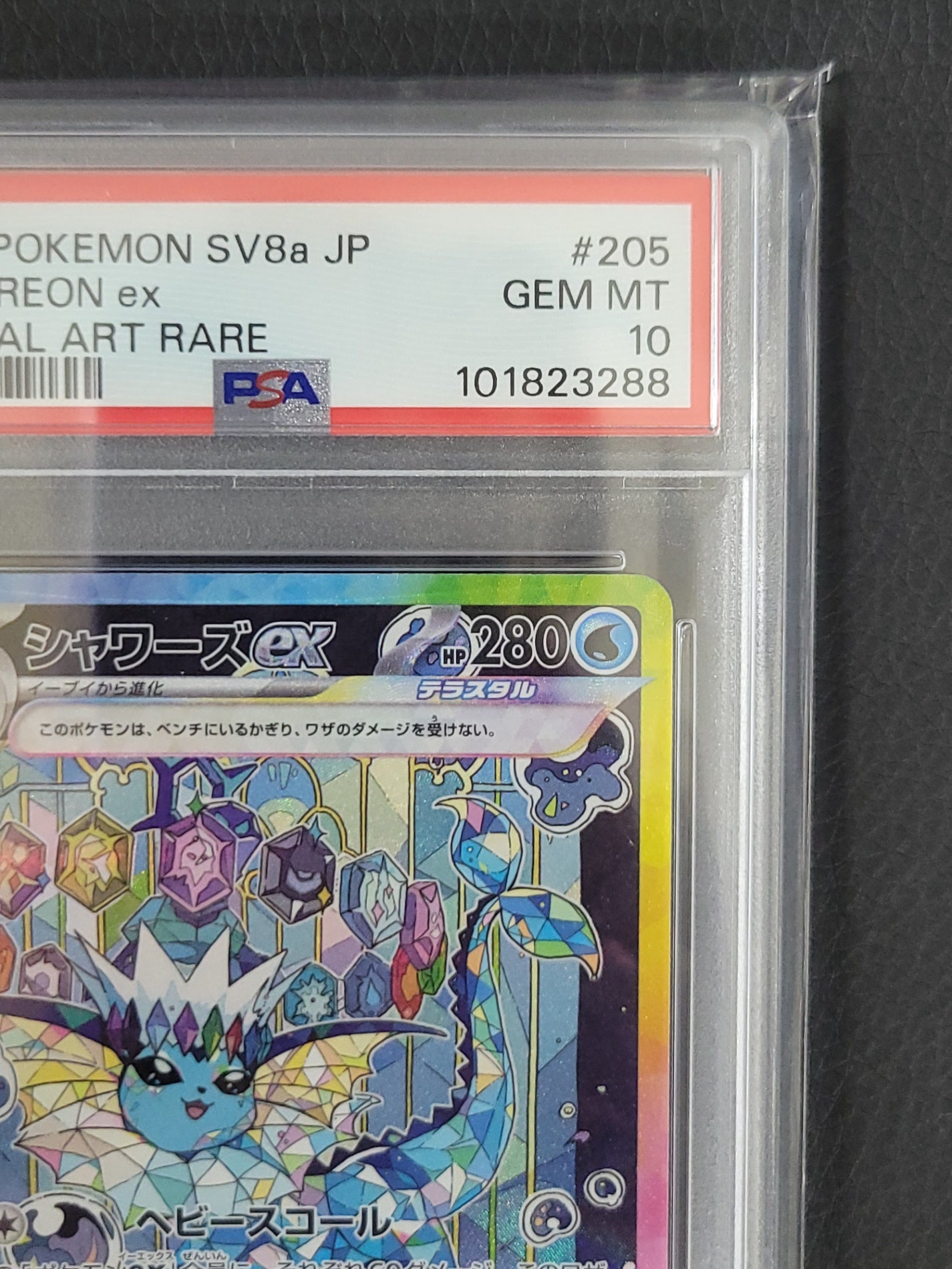 PSA10 ポケモンカード シャワーズex SAR 205/187/SV8A/B