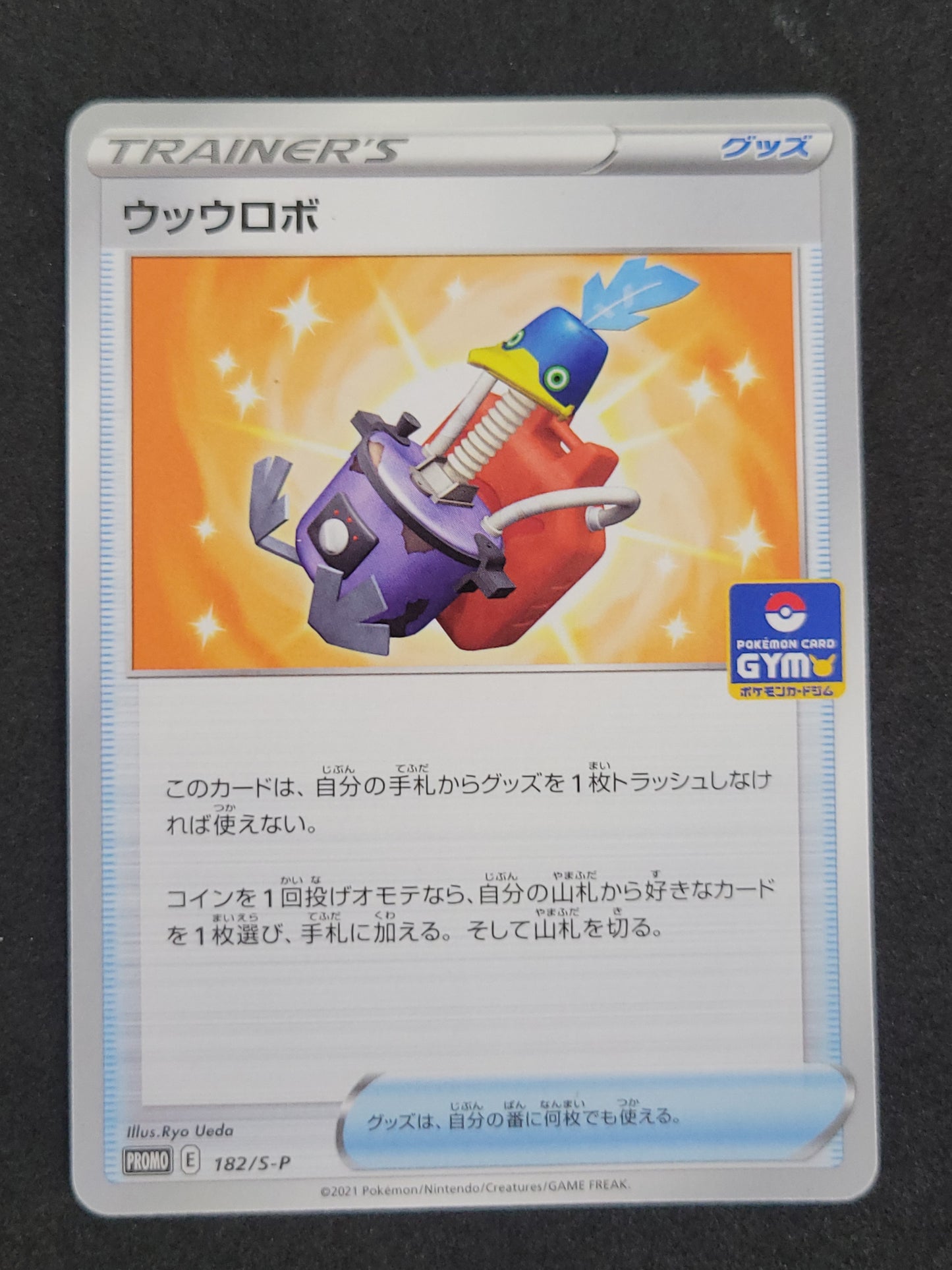 ポケモンカード ウッウロボ ポケカ プロモ