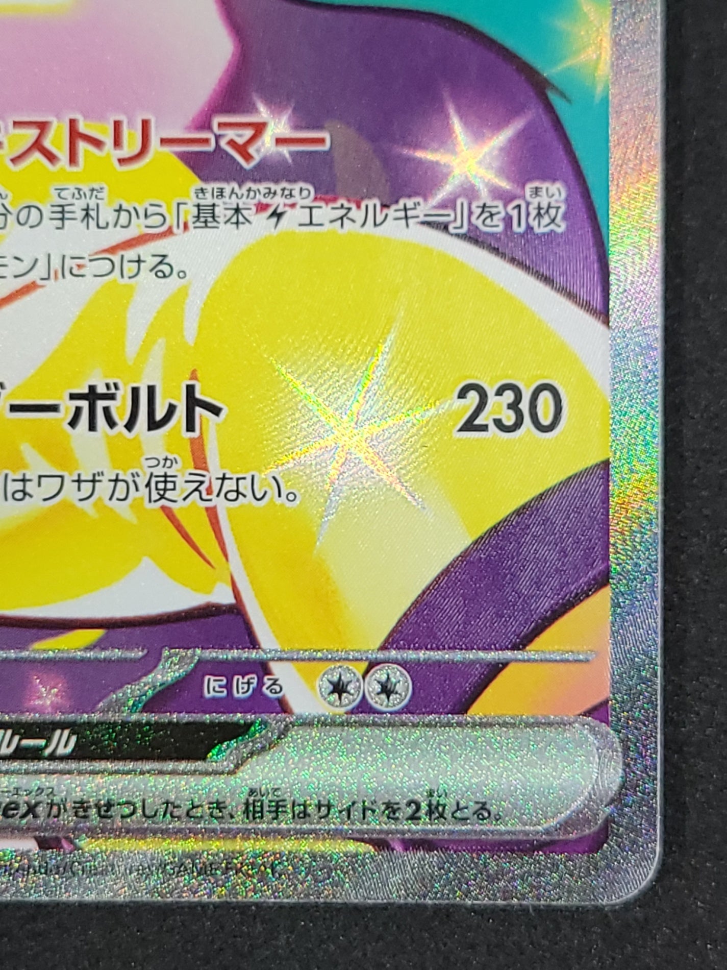 ポケモンカード ナンジャモのハラバリーex SAR 125/100/SV9/B