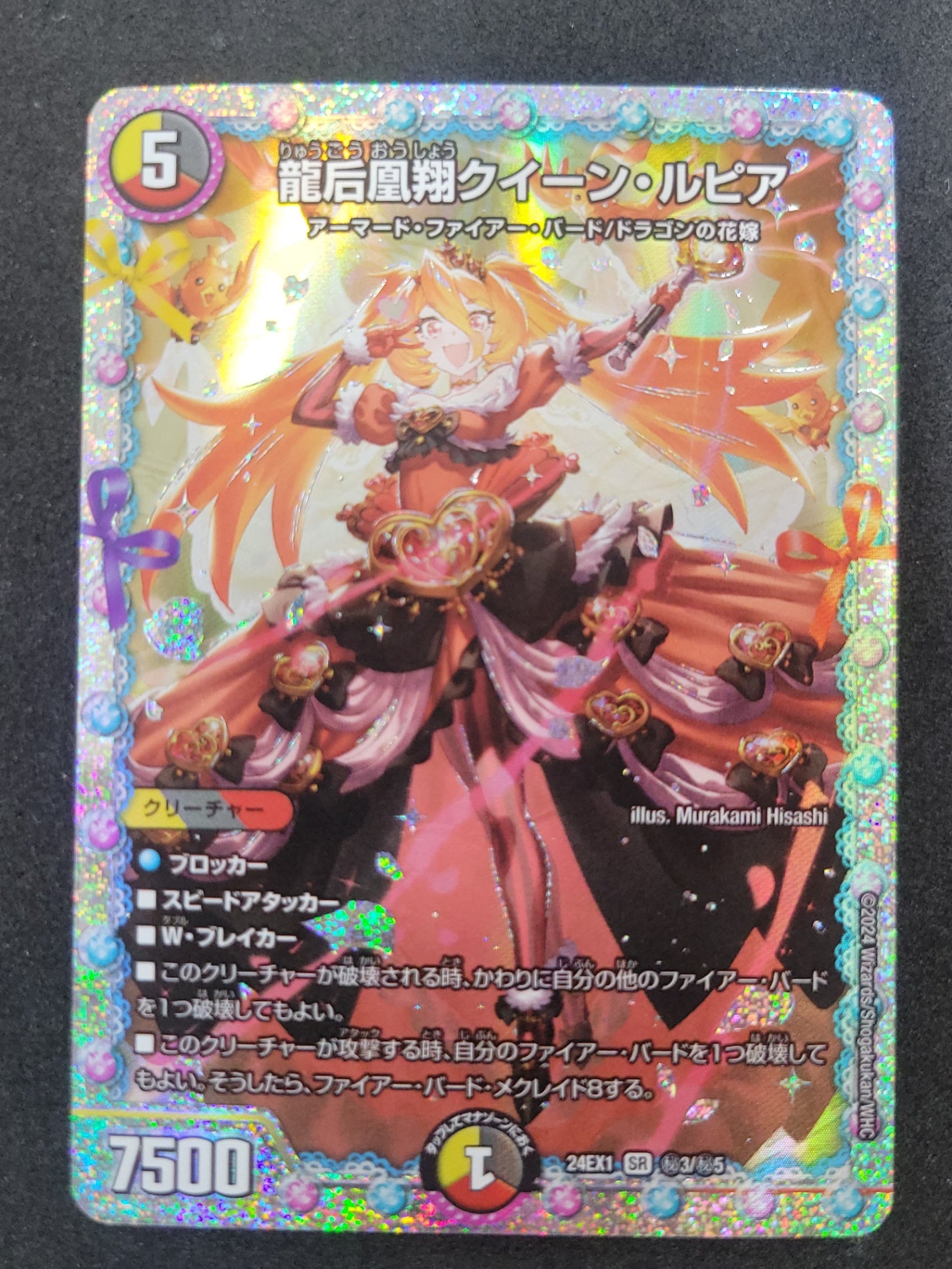 デュエマ 龍后凰翔クイーンルピア シークレット デュエルマスターズ