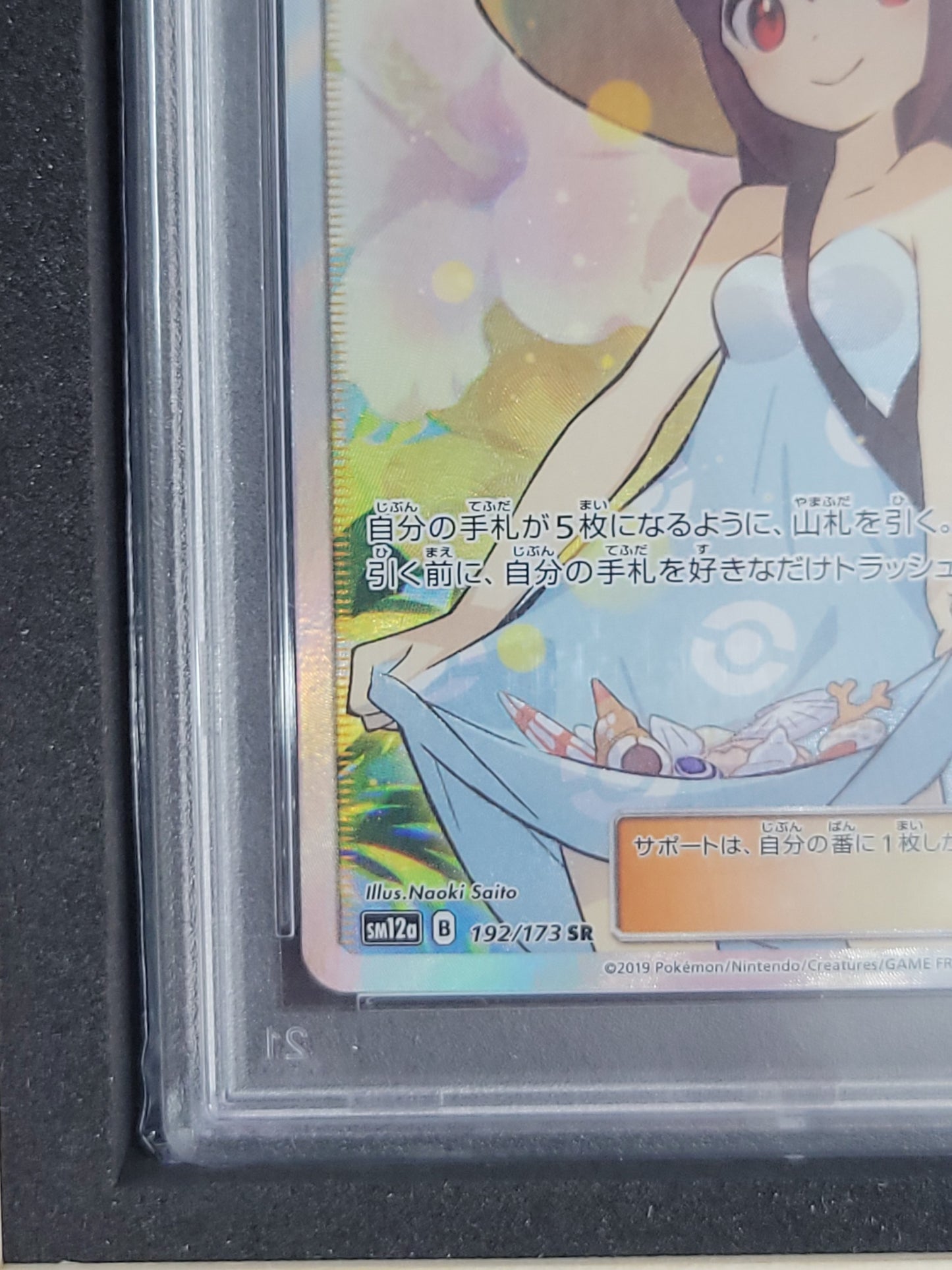 【PSA10】ポケモンカード かんこうきゃく SR 192/173
