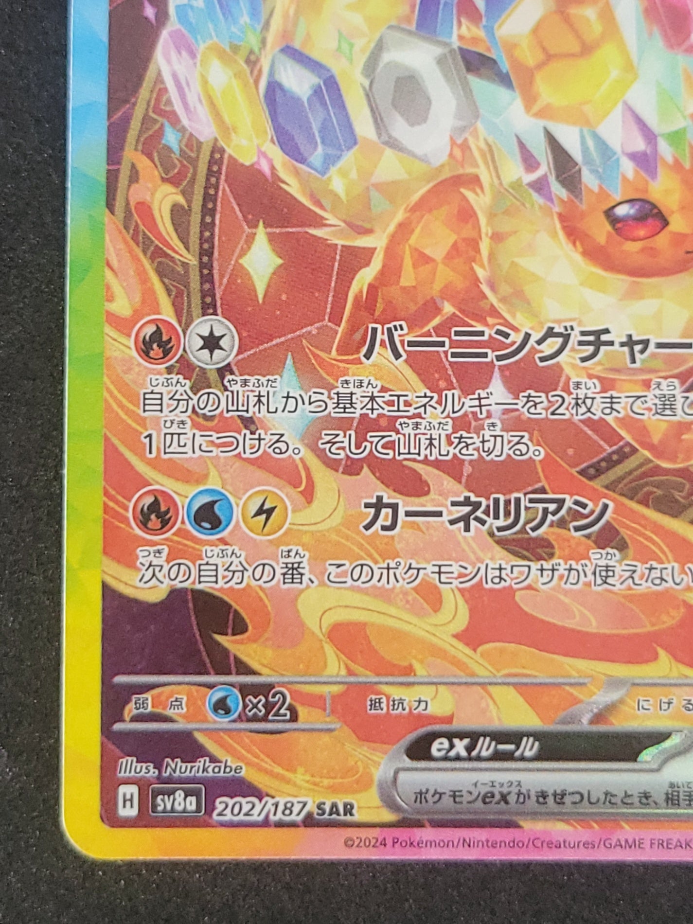 ポケモンカード ブースターex SAR(202/187/SV8A/B)