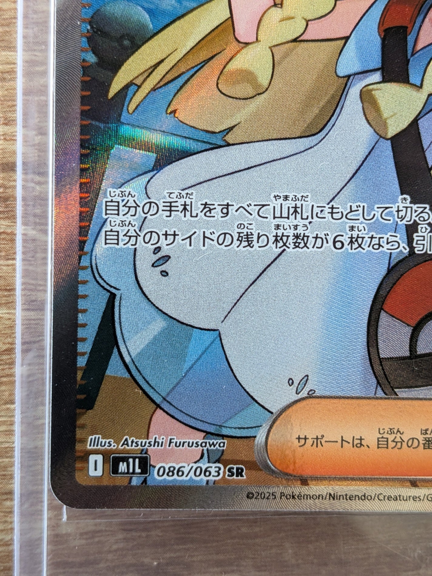 ポケモンカード リーリエの決心 SR M1S メガシンフォニア086/063