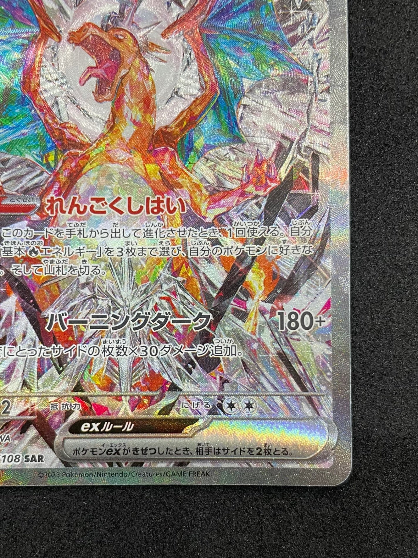 ポケモンカード リザードンex SAR(134/108)