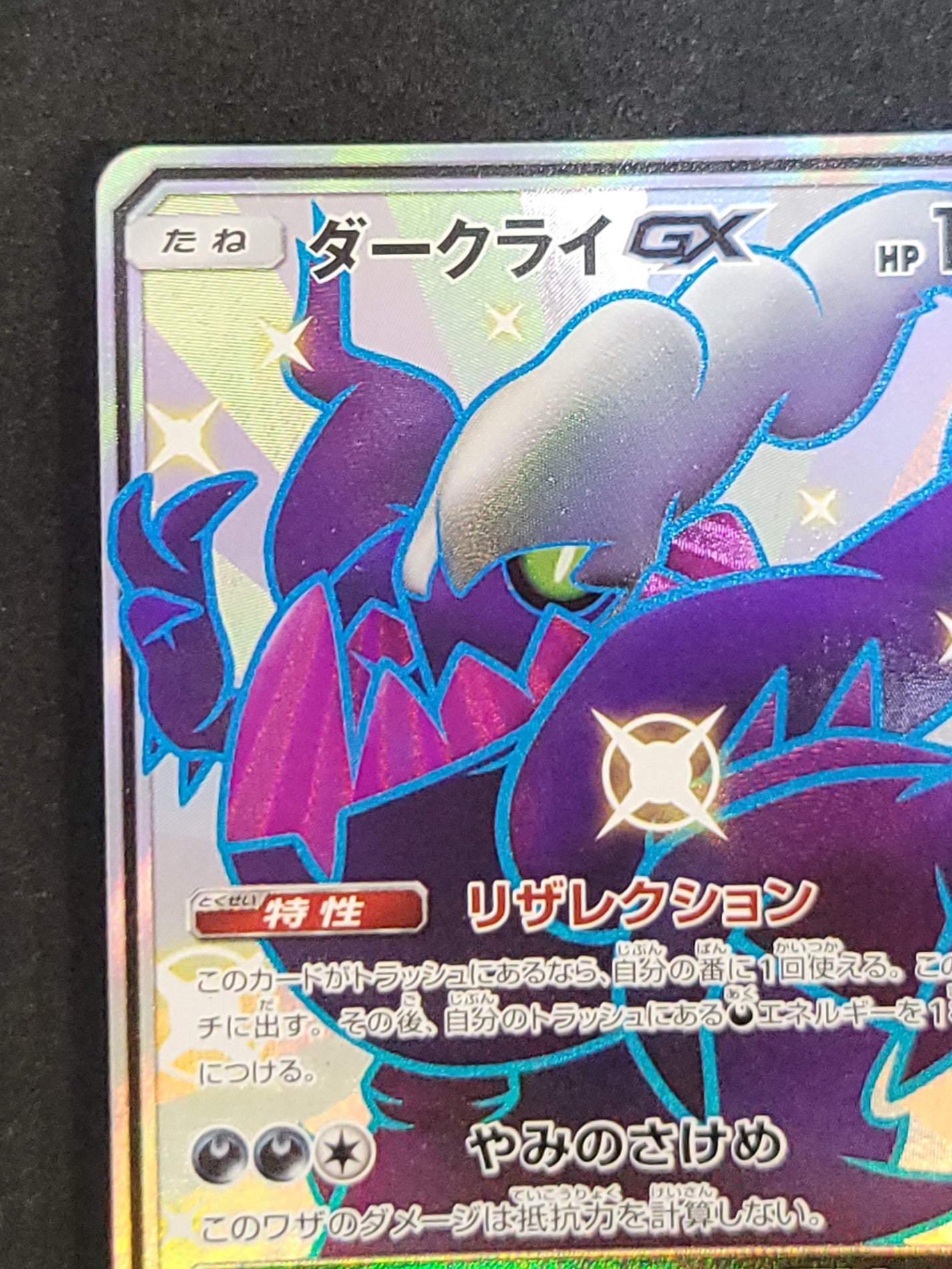ポケモンカード ダークライGX SSR ポケカ