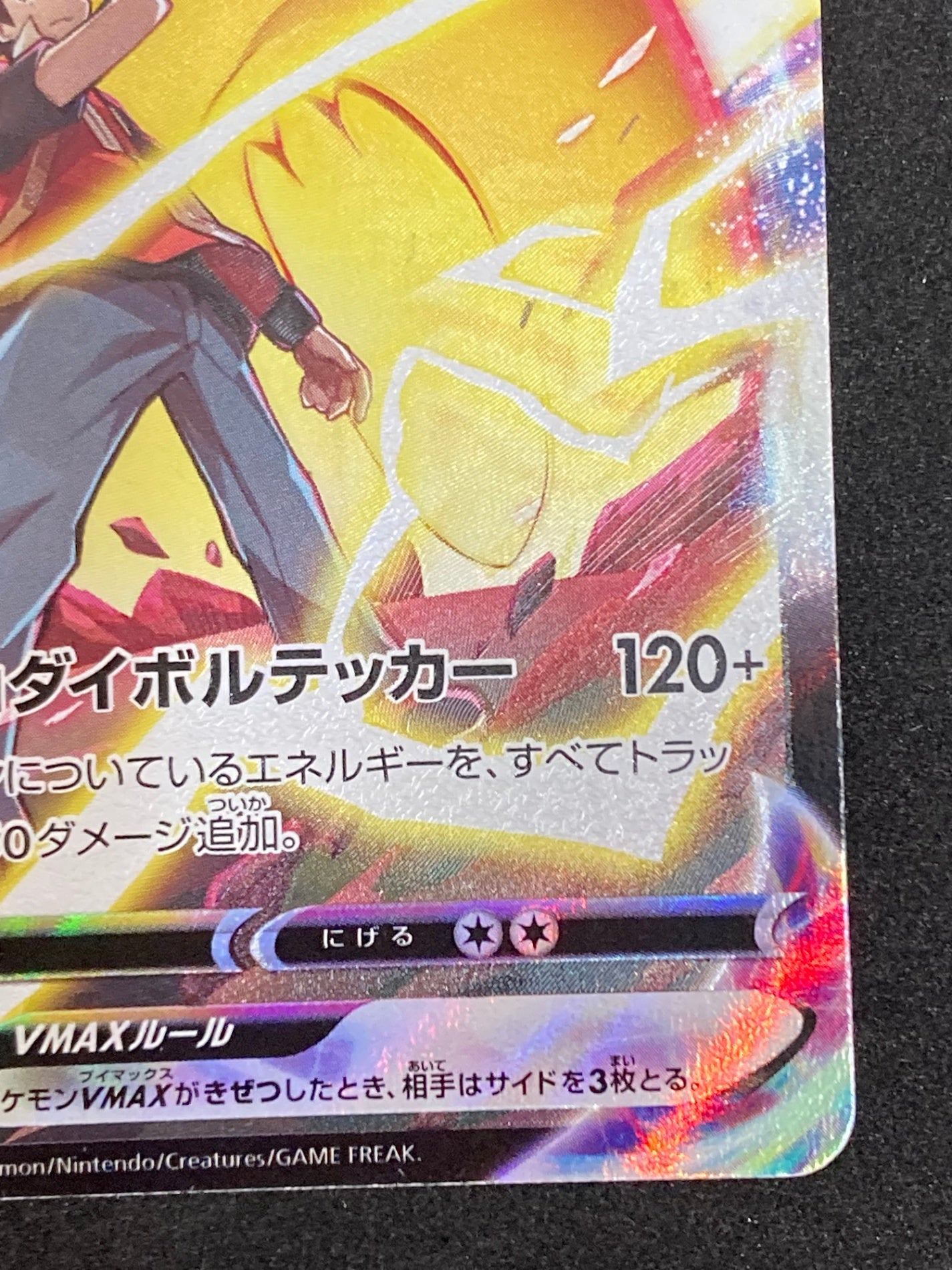 ポケモンカード ピカチュウVMAX CSR(223/184/S8B)