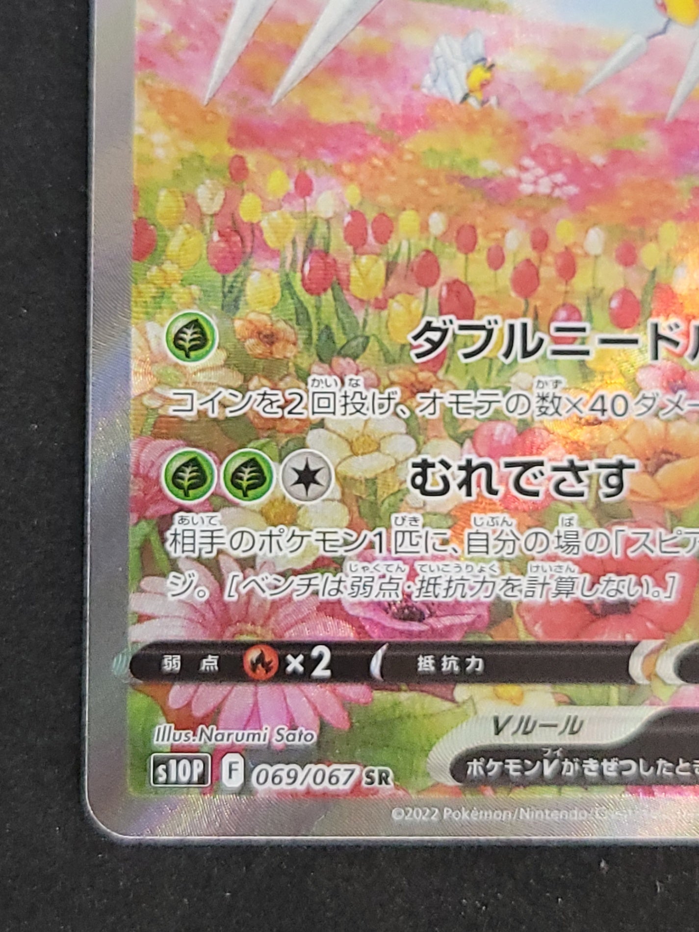 ポケモンカード スピアーV SA SAR SR ポケカ