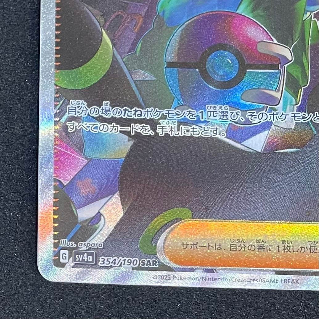 ボタン SAR ポケモンカード シャイニートレジャー