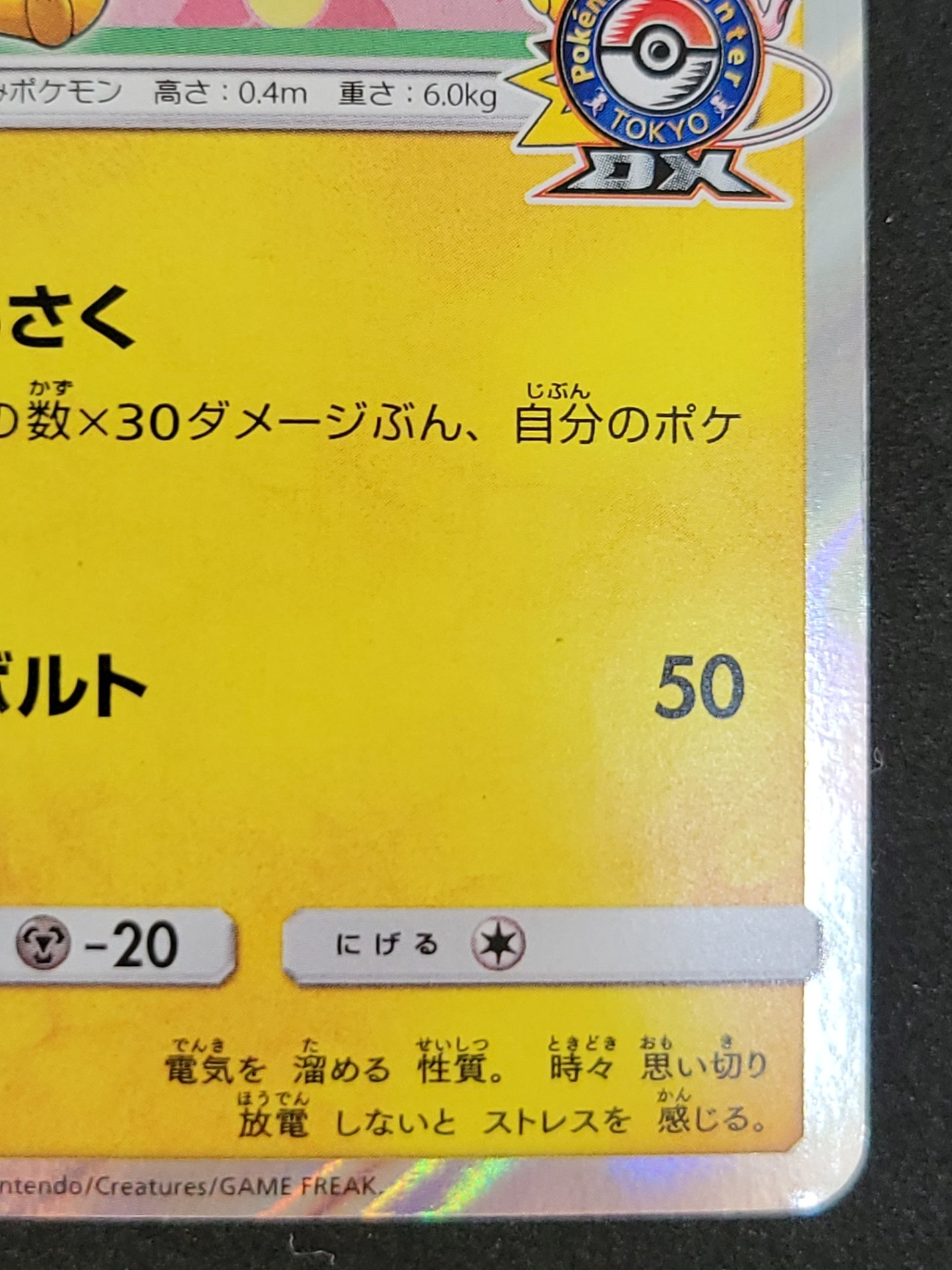 ポケモンカード 桜アフロのピカチュウ HP60(211/SM/P)