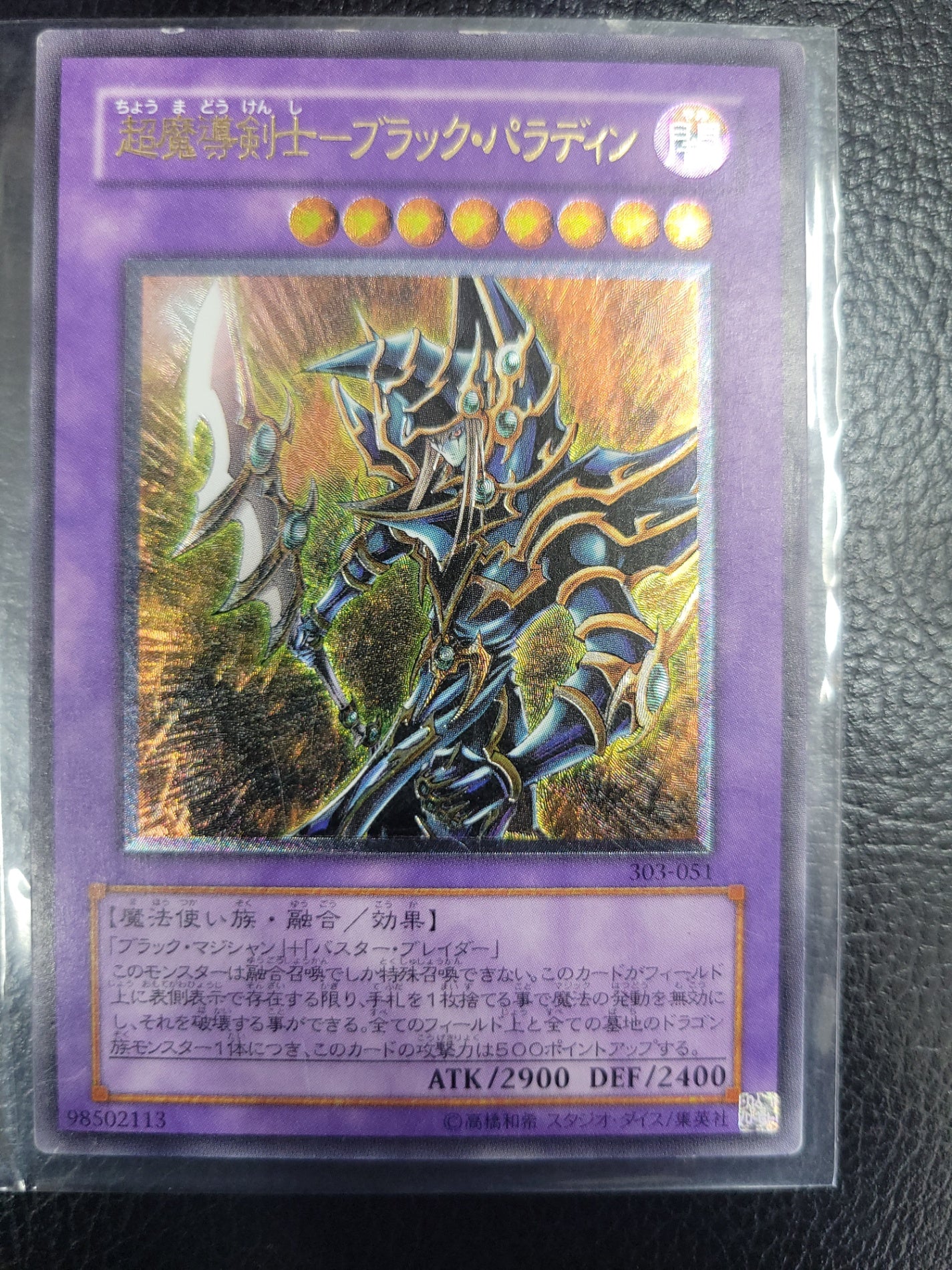 超魔導剣士ブラックパラディン レリーフ 遊戯王 アルティメットレア 303-051