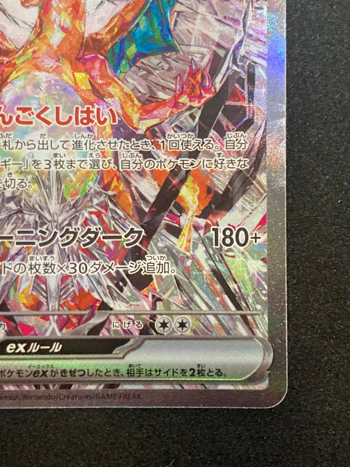 ポケモンカード リザードンex SAR(134/108)