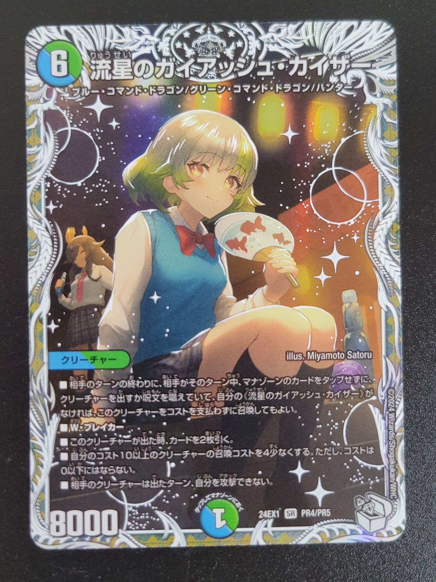 デュエルマスターズ 流星のガイアッシュ・カイザー セット (DM24EX1PR4/PR5)