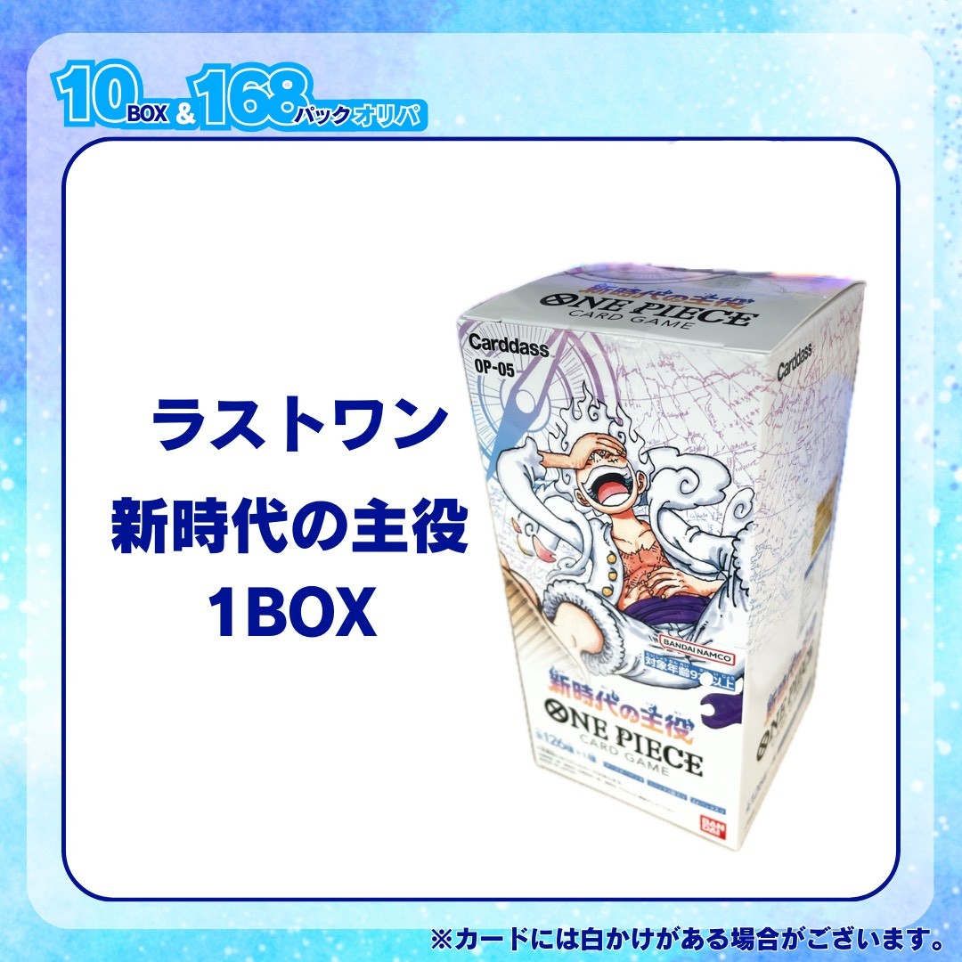 ワンピースカード10BOX&168パックオリパ