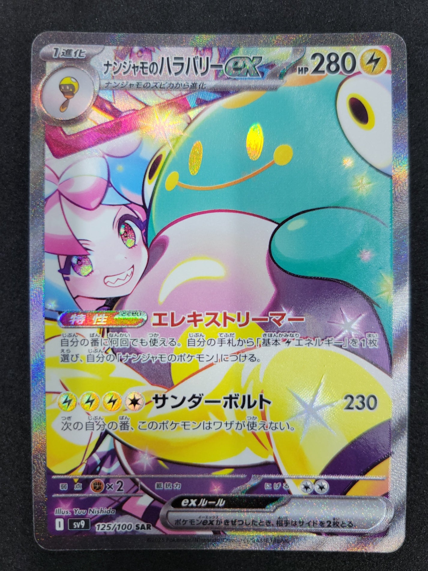 ポケモンカード ナンジャモのハラバリーex SAR 125/100/SV9/B