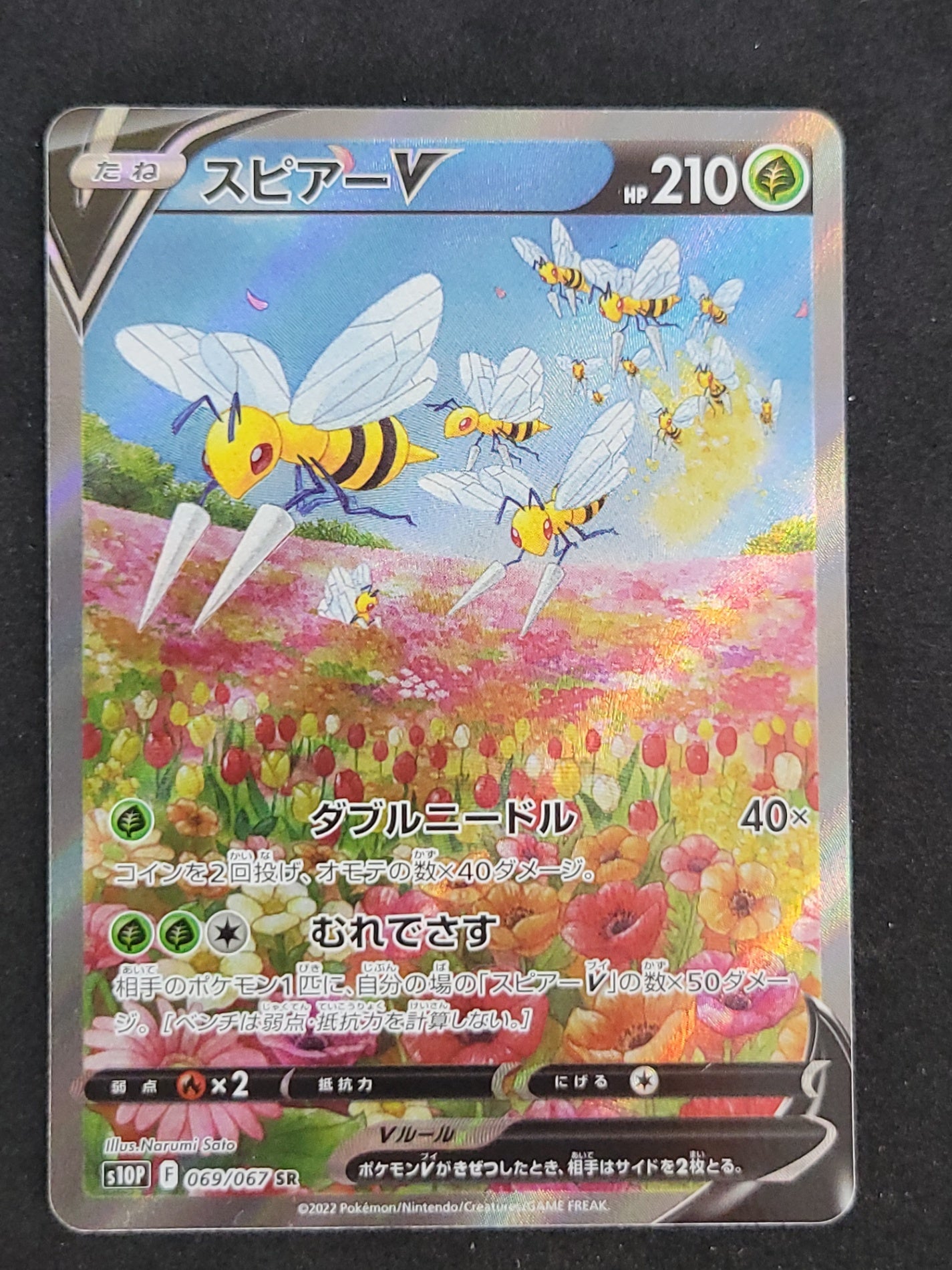 ポケモンカード スピアーV SA SAR SR ポケカ
