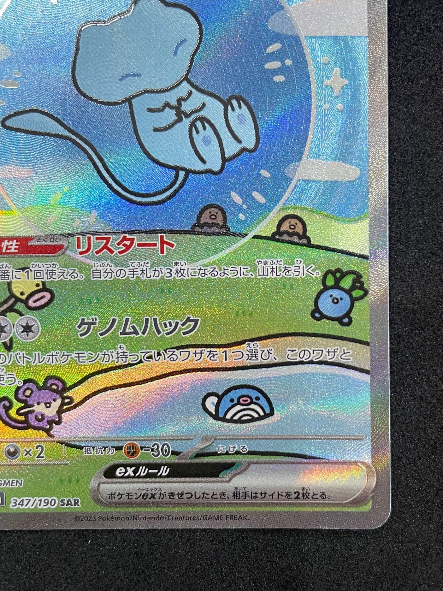ポケモンカード ミュウex SAR(347/190)