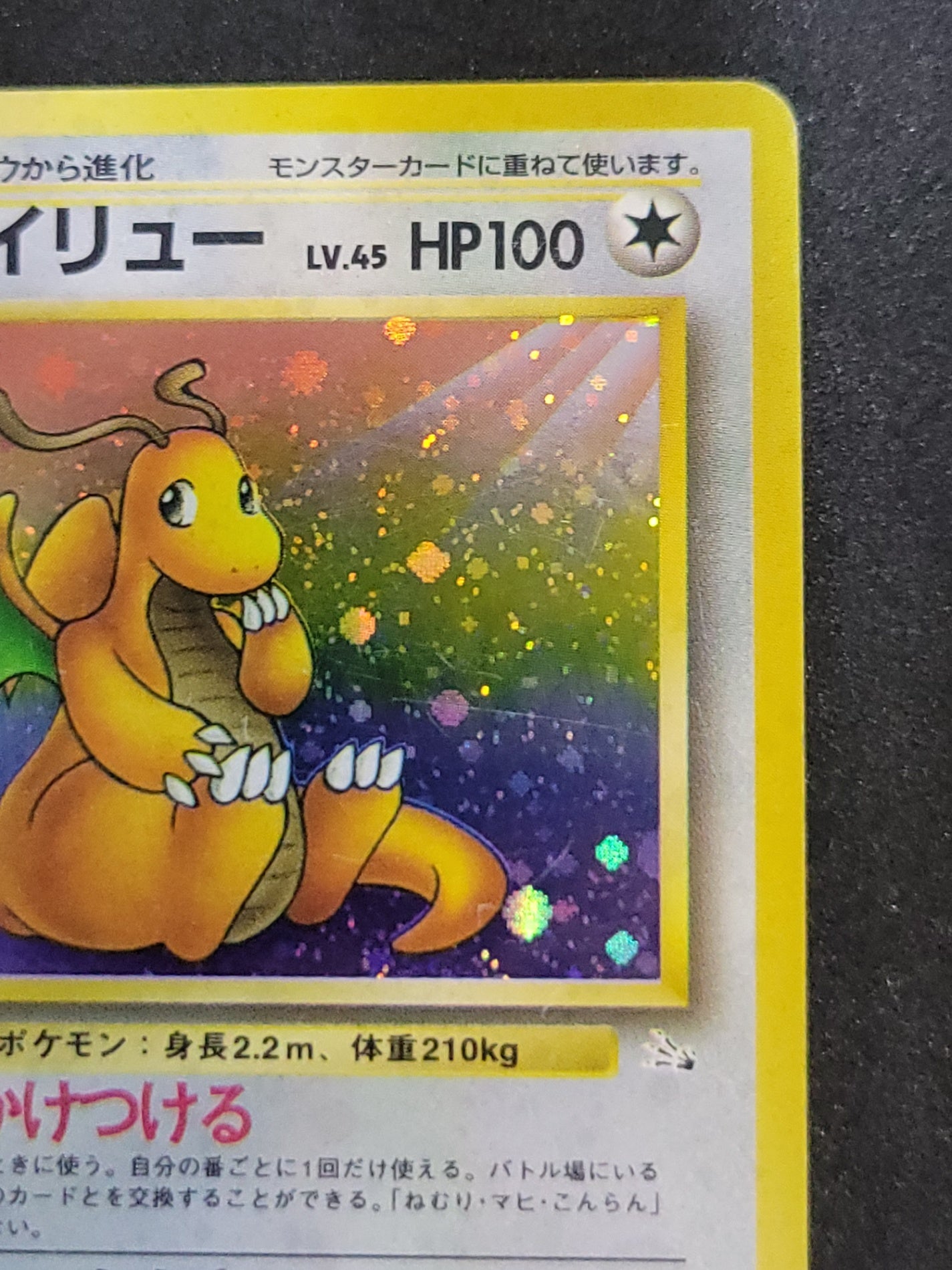 ポケモンカード カイリュー Lv.45 HP100 旧裏ポケカ