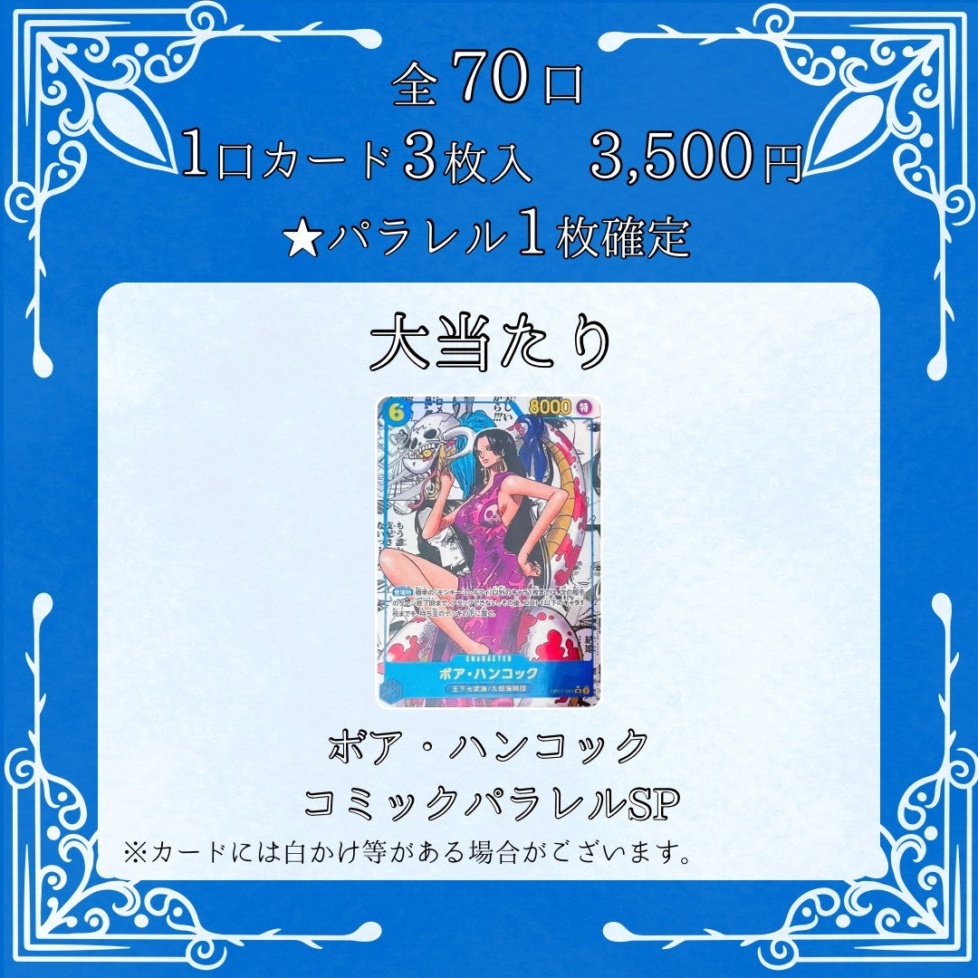 ワンピースカード 女帝オリパ