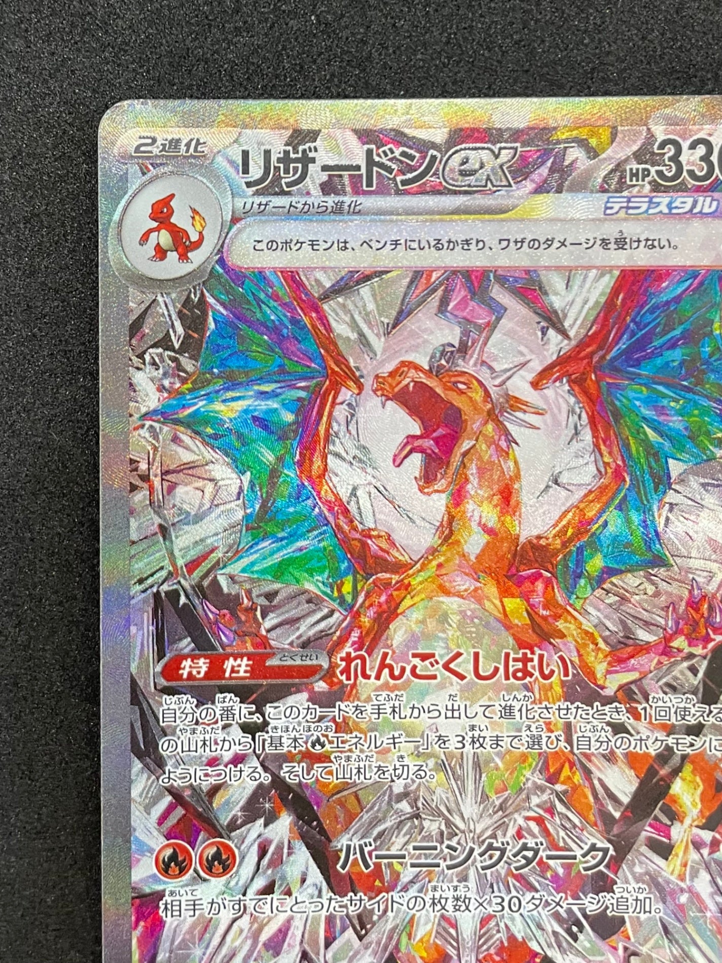 ポケモンカード リザードンex SAR(134/108)