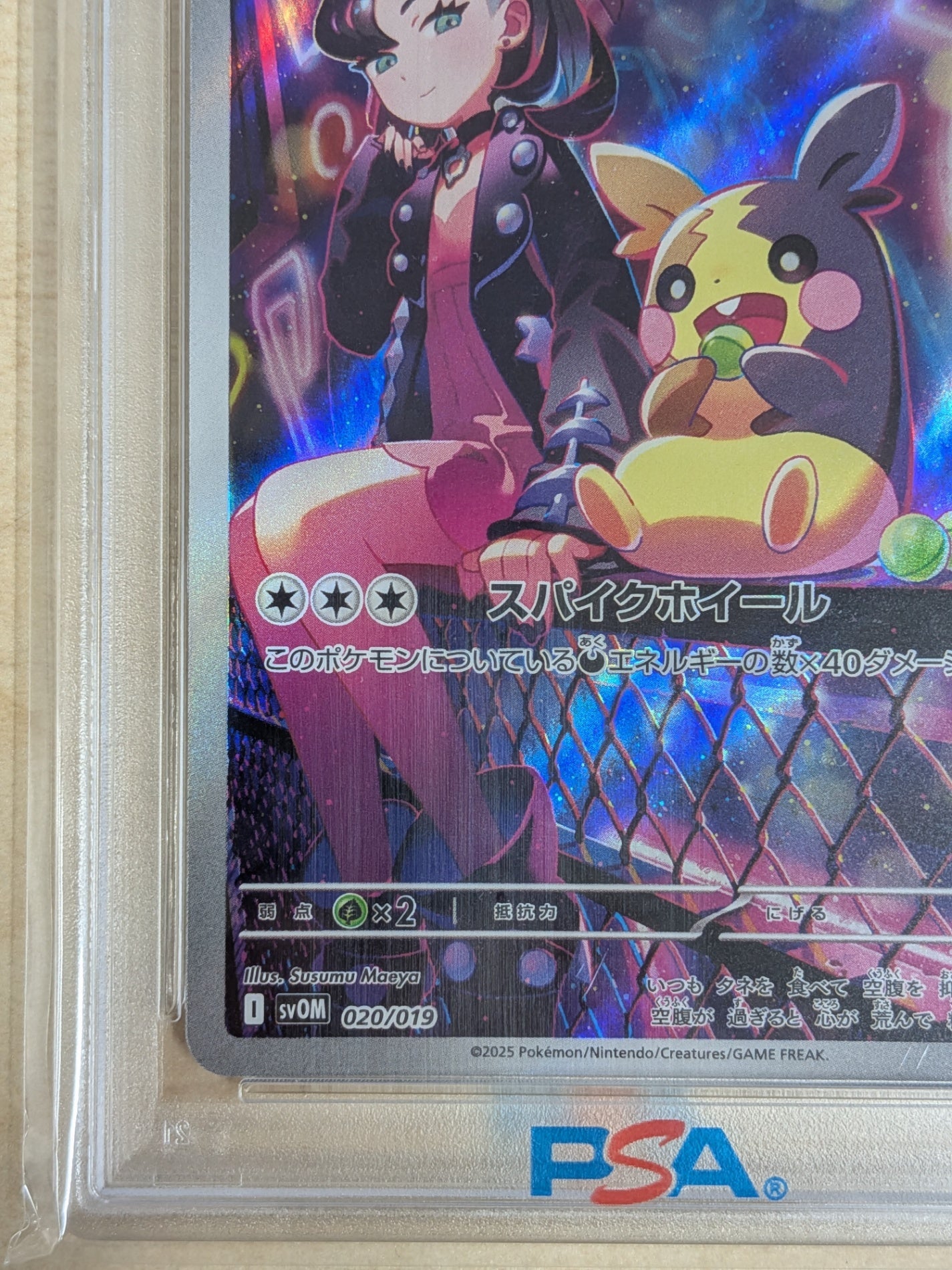 ポケモンカード マリィのモルペコ AR PSA10